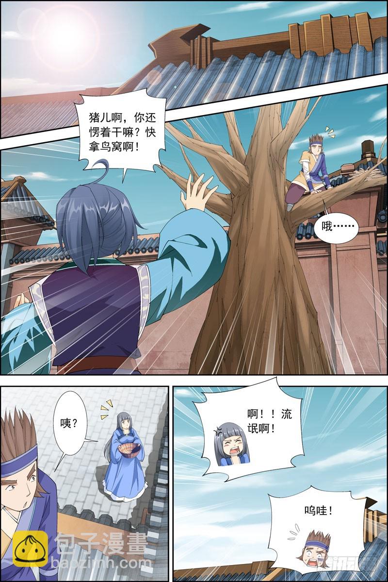 《步步生莲》9.继续更新 第4页