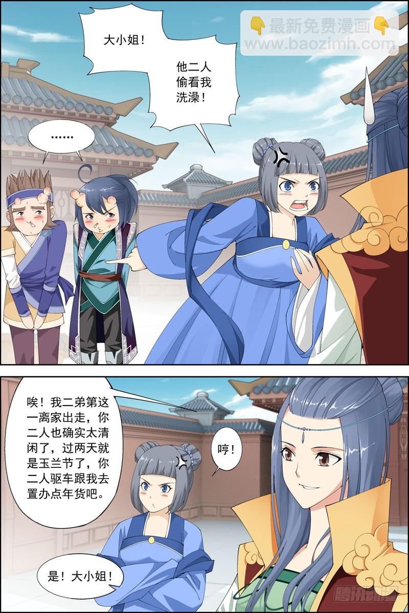 《步步生莲》9.继续更新 第5页