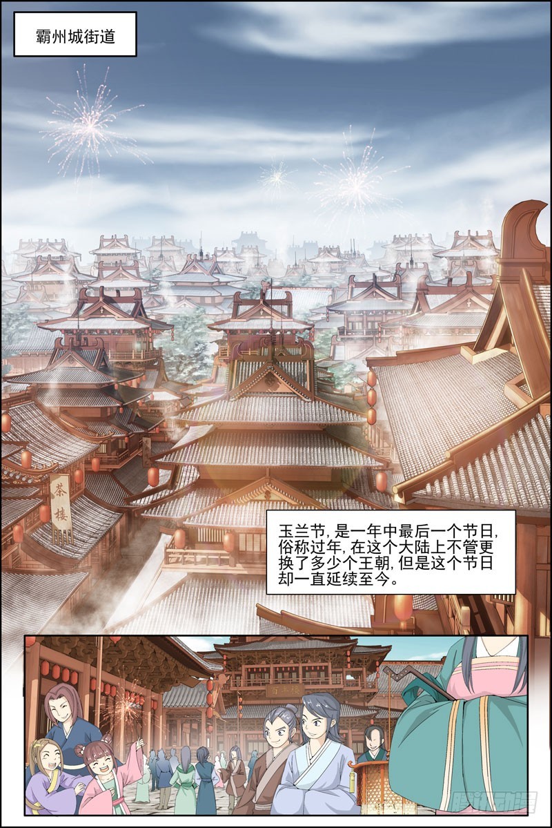《步步生莲》9.继续更新 第6页