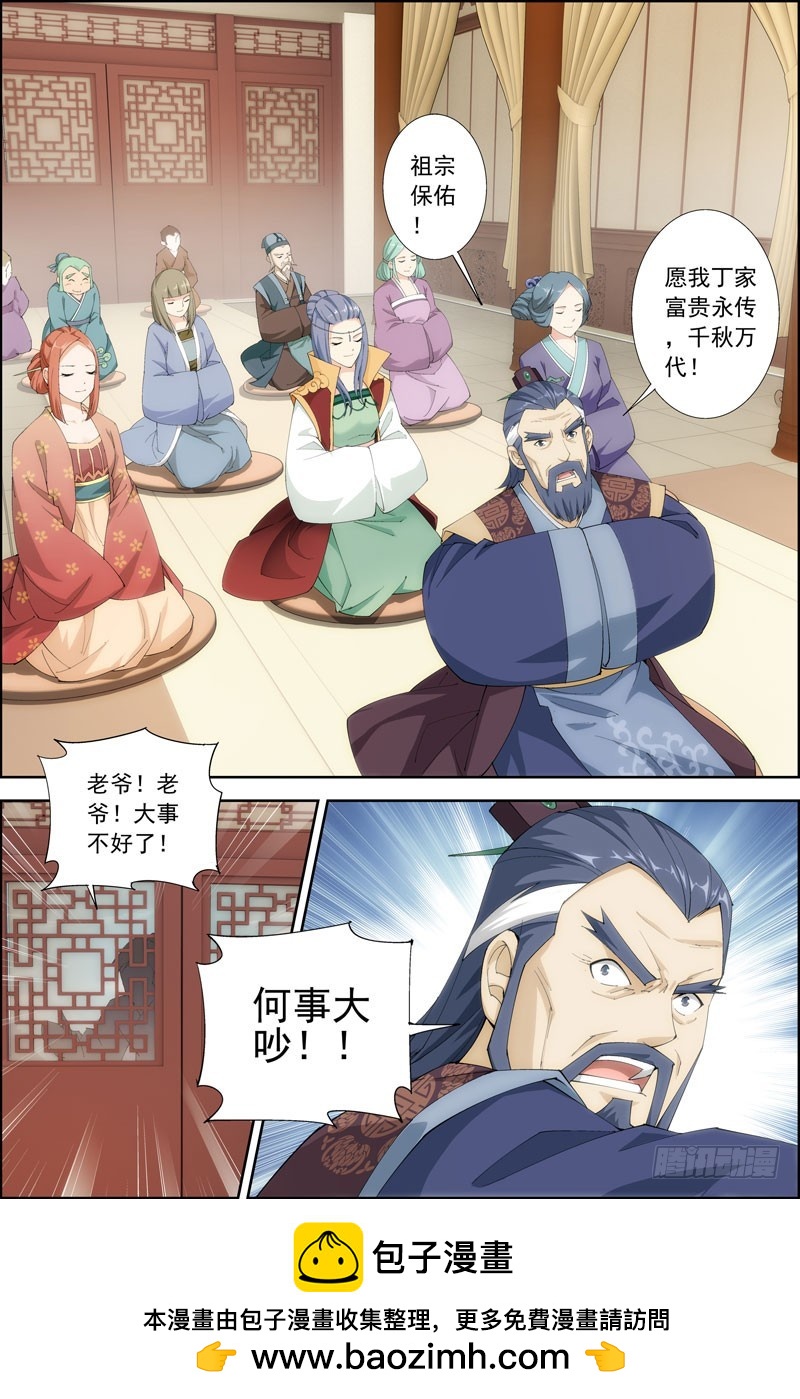 《步步生莲》9.继续更新 第7页