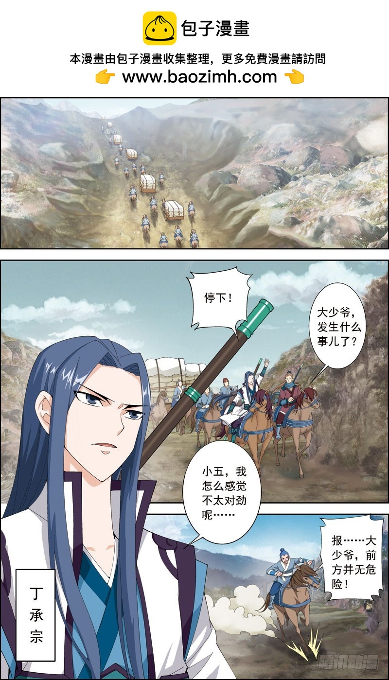 《步步生莲》10.大少爷出事了 第2页