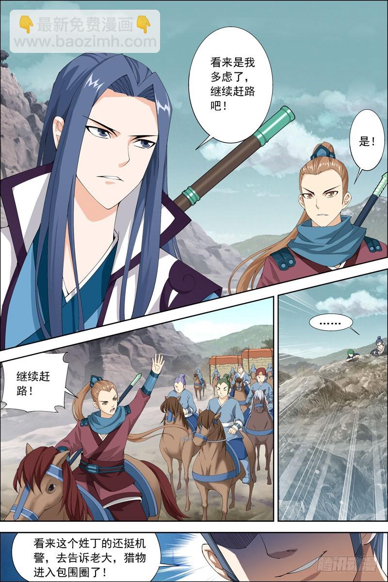 《步步生莲》10.大少爷出事了 第3页