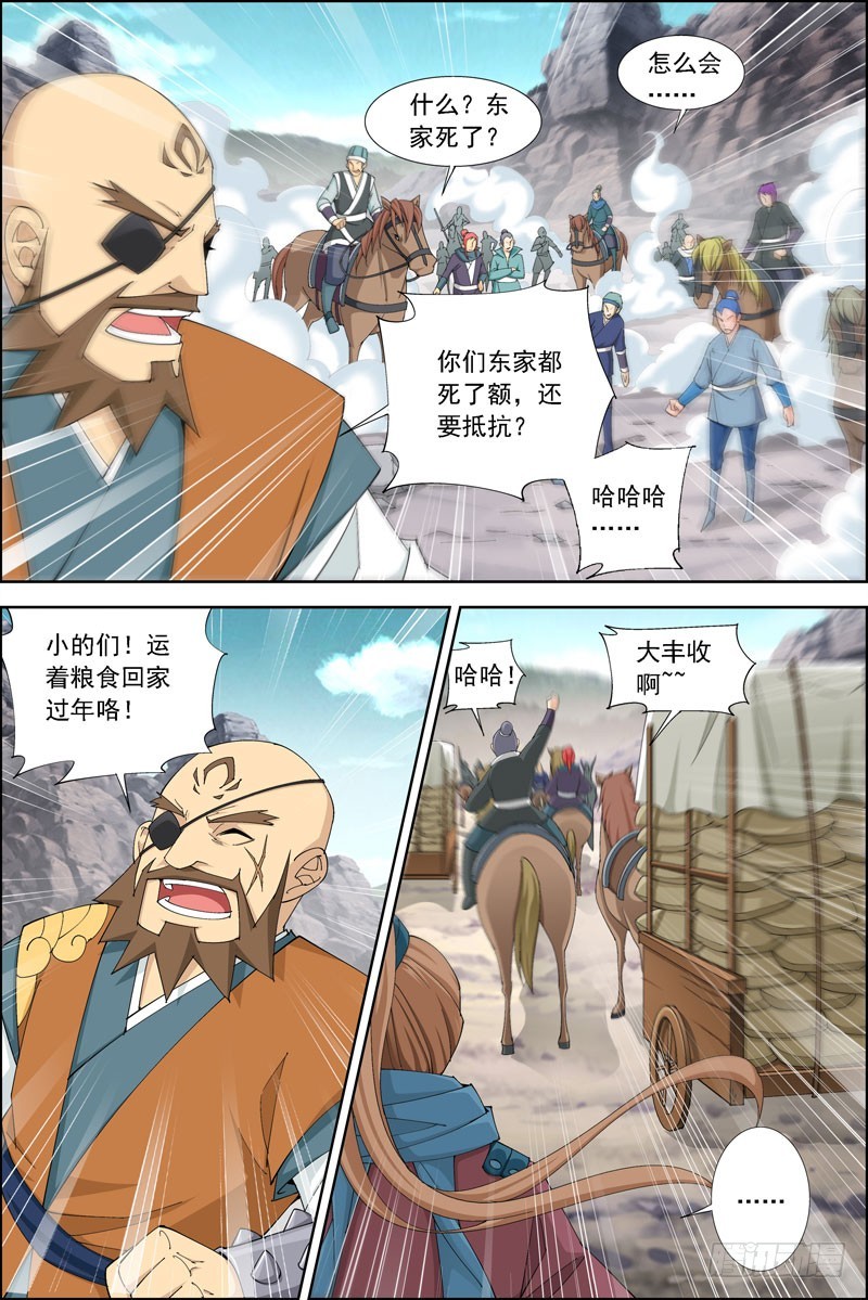 《步步生莲》11. 第4页