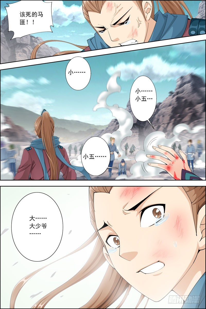《步步生莲》11. 第5页