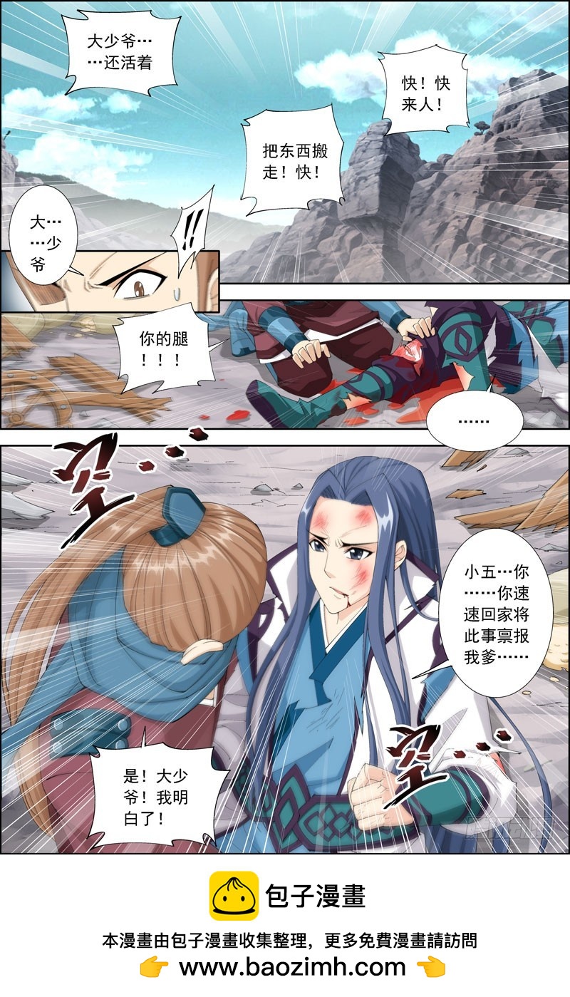 《步步生莲》11. 第6页