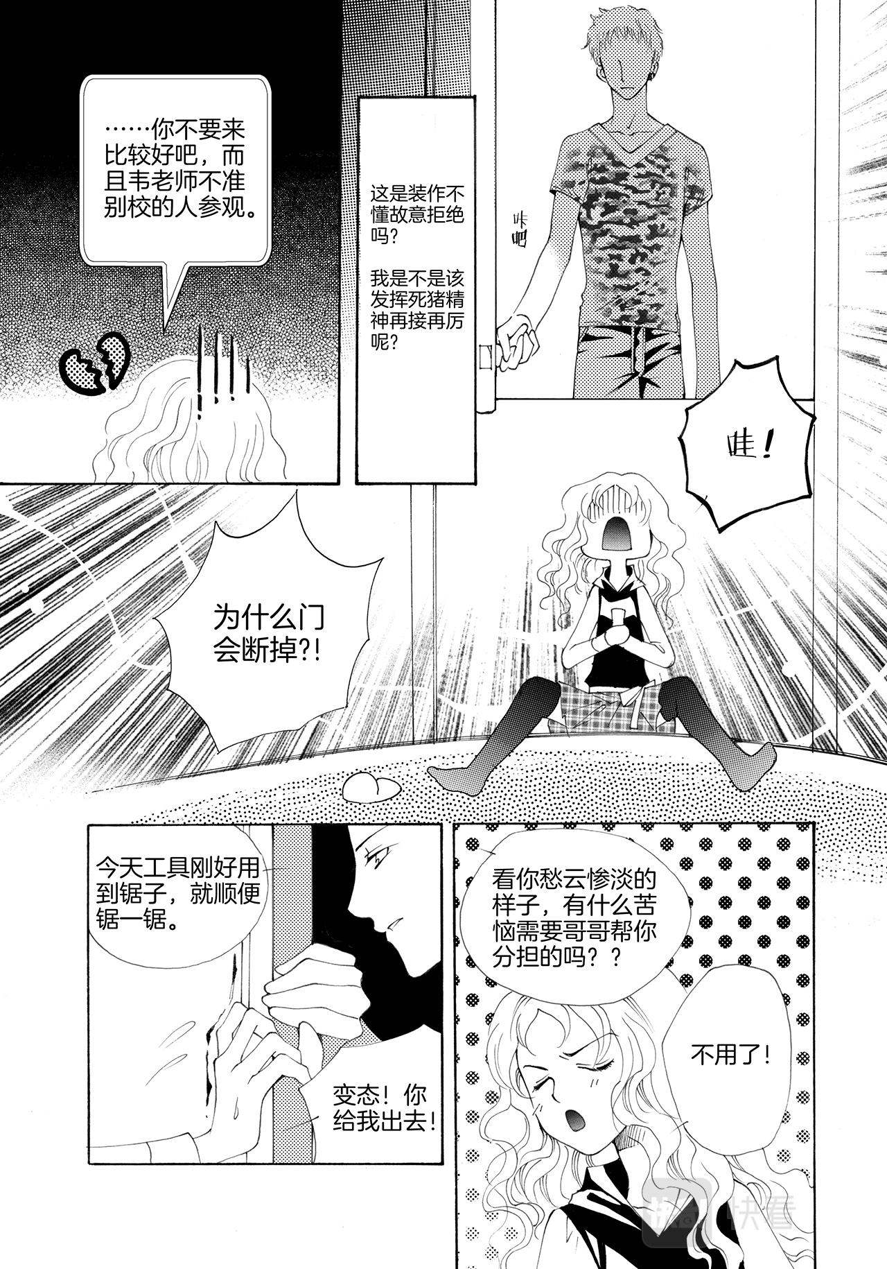 《鼹鼠同萌》第3话 哥哥=A= 第10页