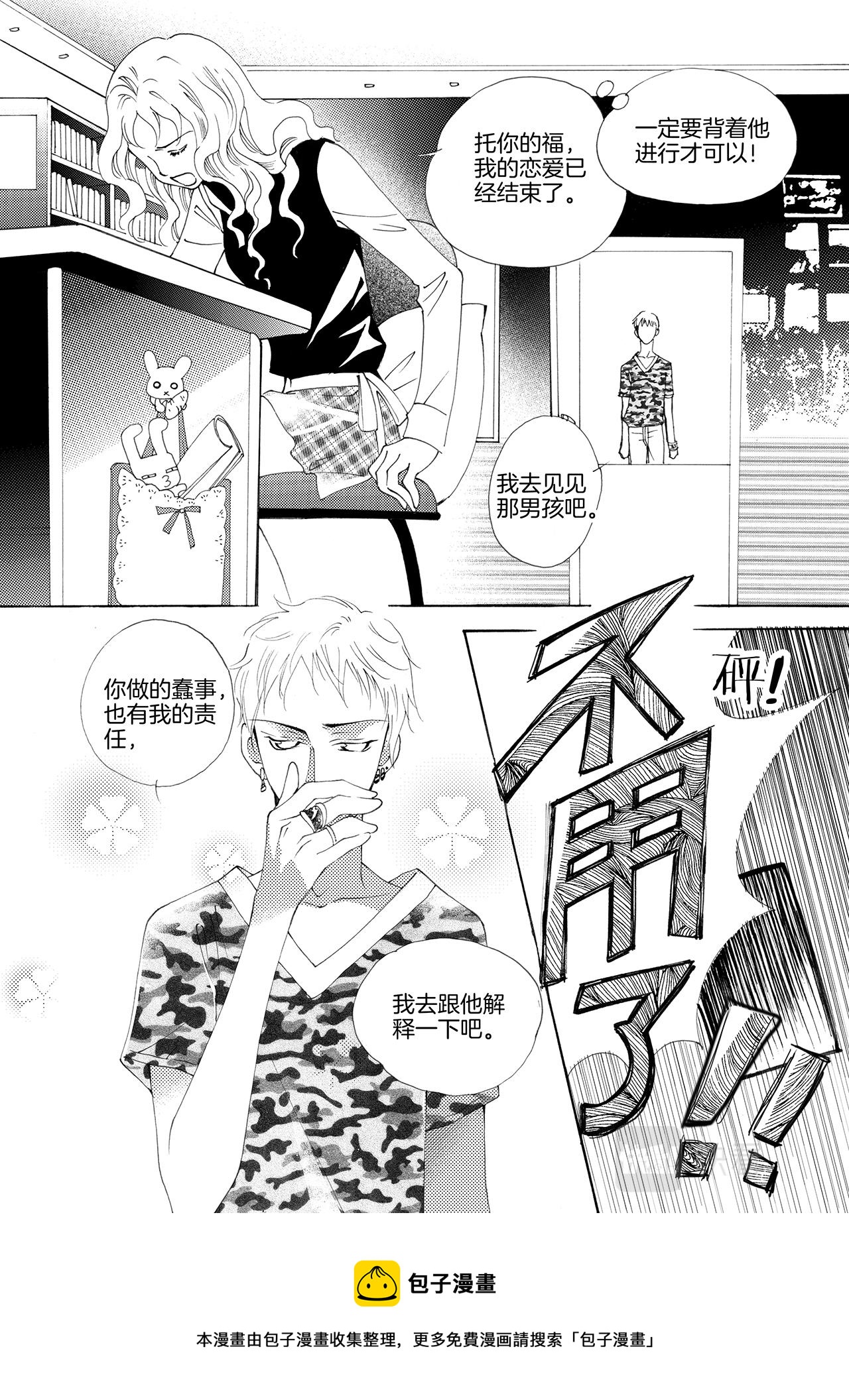 《鼹鼠同萌》第3话 哥哥=A= 第11页