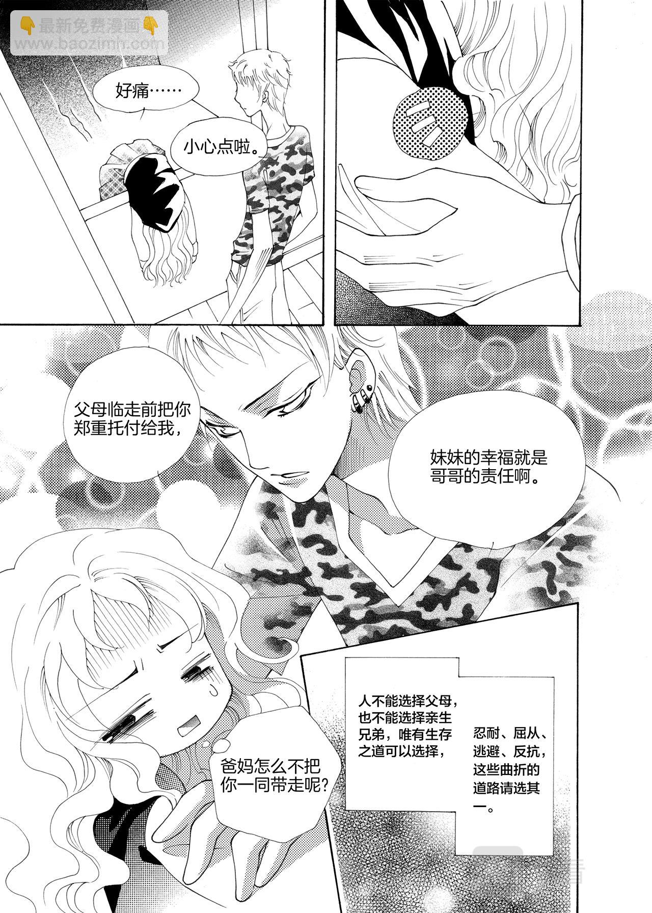《鼹鼠同萌》第3话 哥哥=A= 第12页