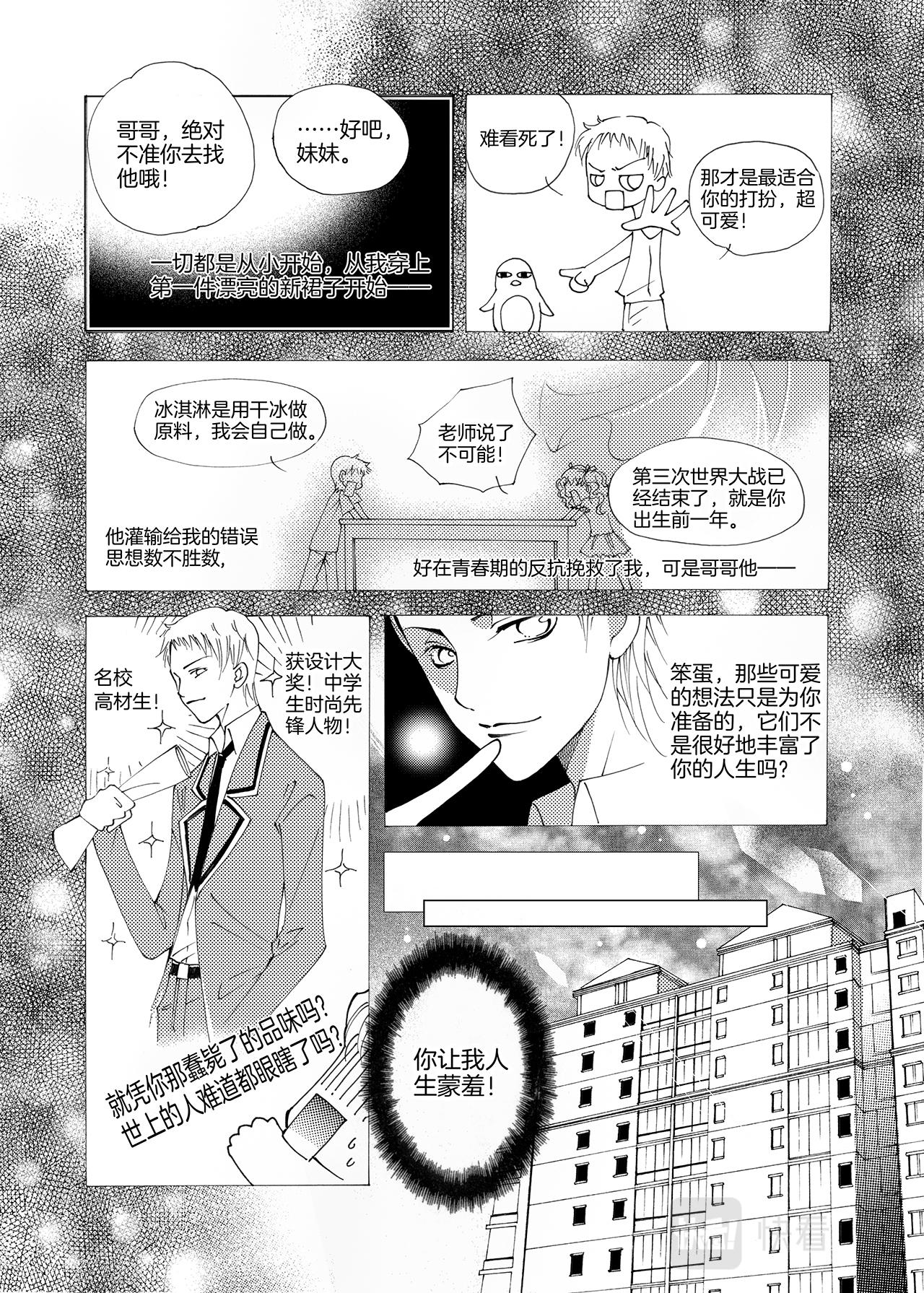 《鼹鼠同萌》第3话 哥哥=A= 第13页