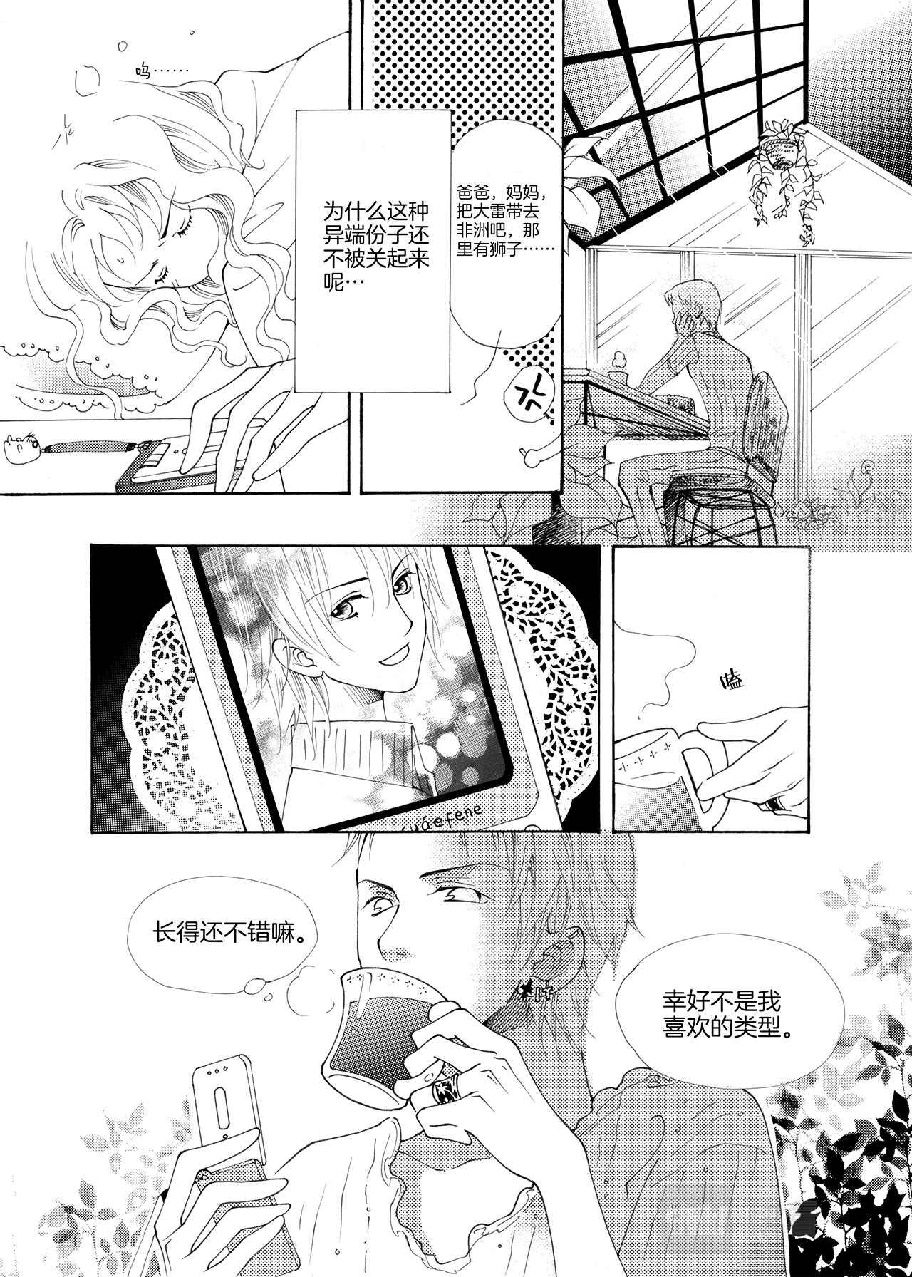 《鼹鼠同萌》第3话 哥哥=A= 第14页