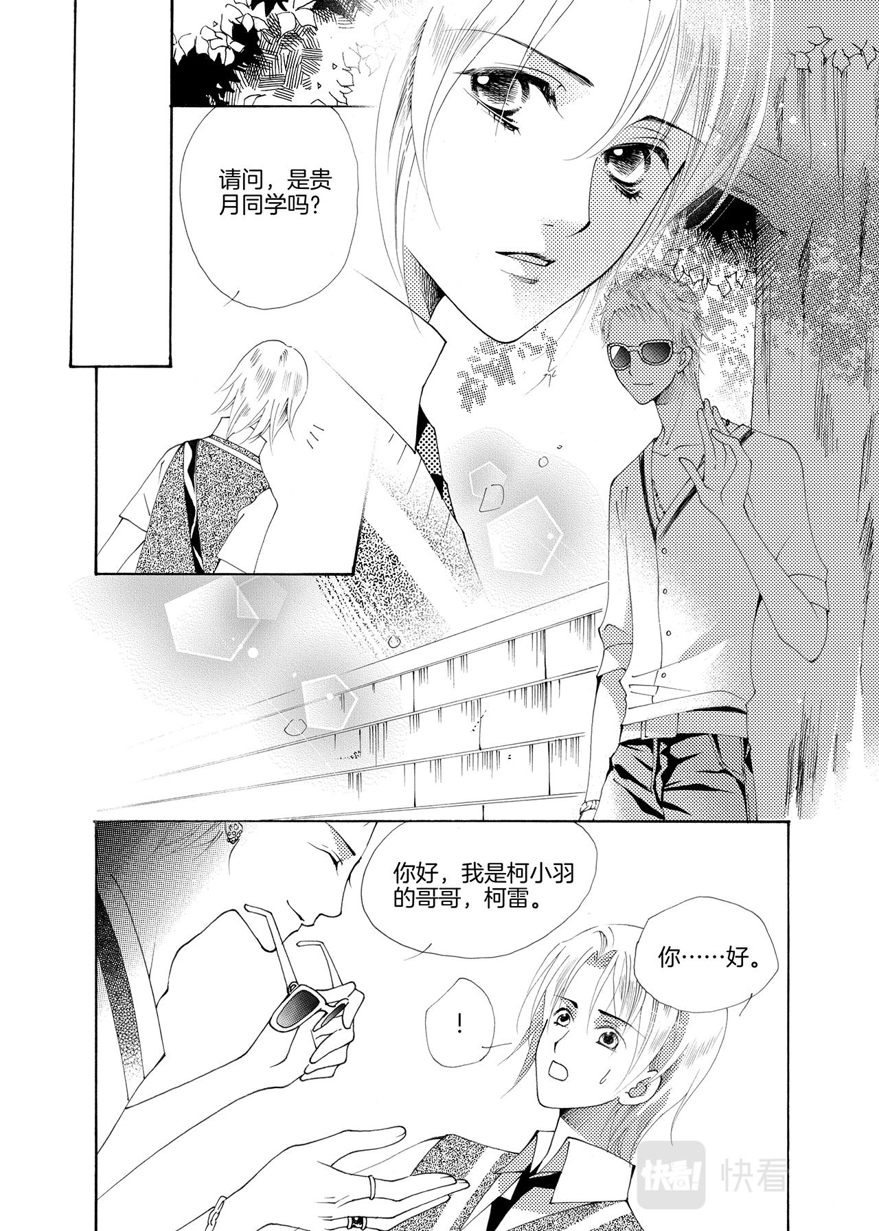 《鼹鼠同萌》第3话 哥哥=A= 第15页