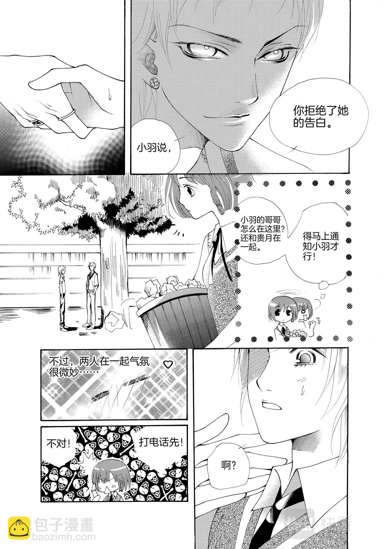 《鼹鼠同萌》第3话 哥哥=A= 第16页