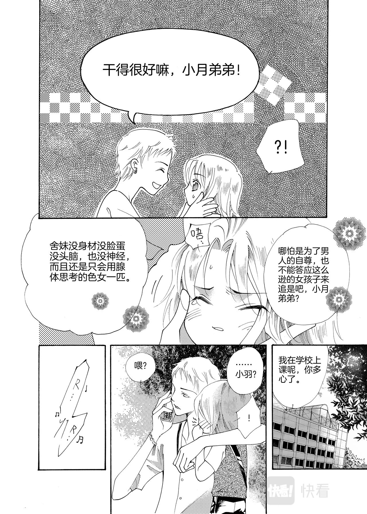 《鼹鼠同萌》第3话 哥哥=A= 第17页