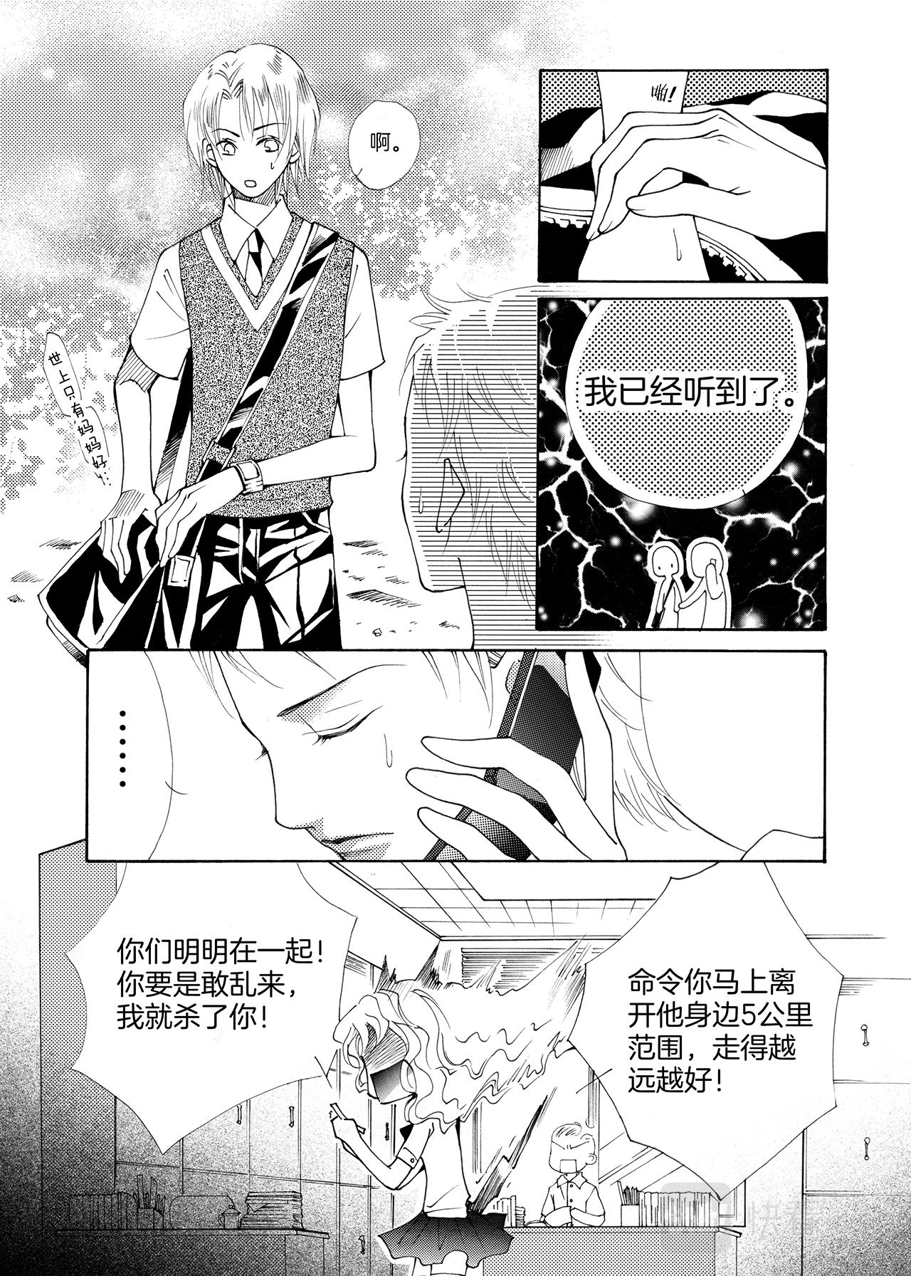 《鼹鼠同萌》第3话 哥哥=A= 第18页
