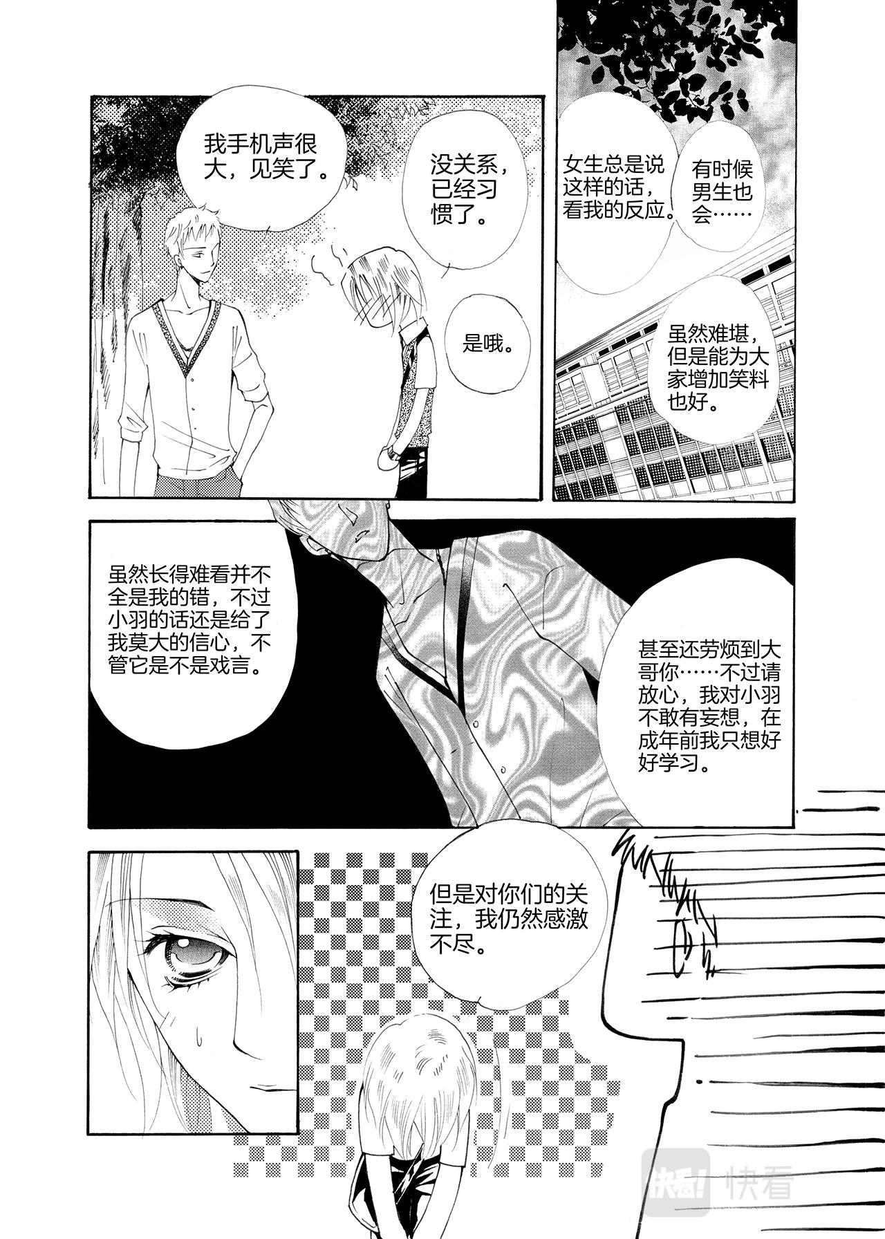 《鼹鼠同萌》第3话 哥哥=A= 第20页