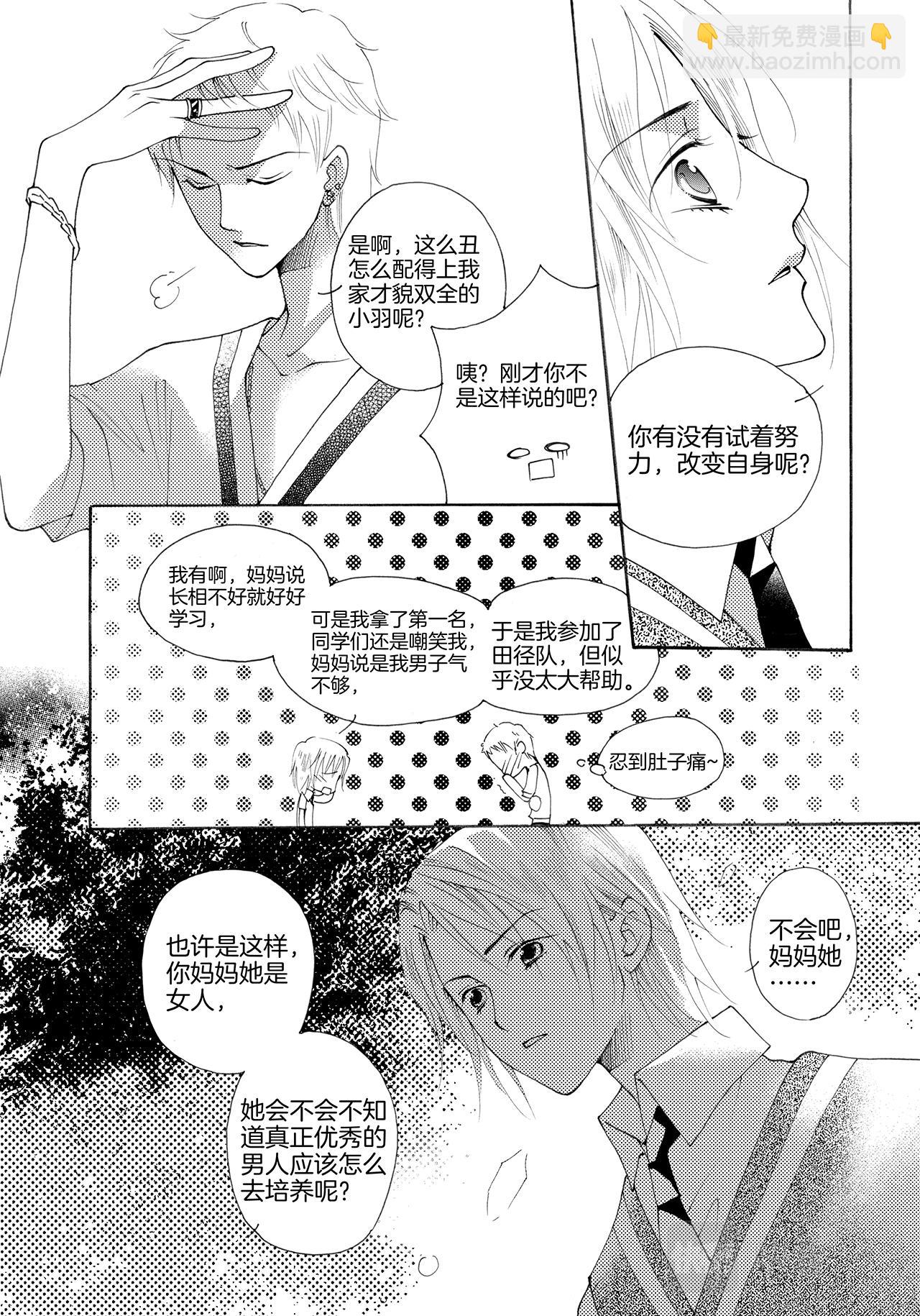 《鼹鼠同萌》第3话 哥哥=A= 第22页