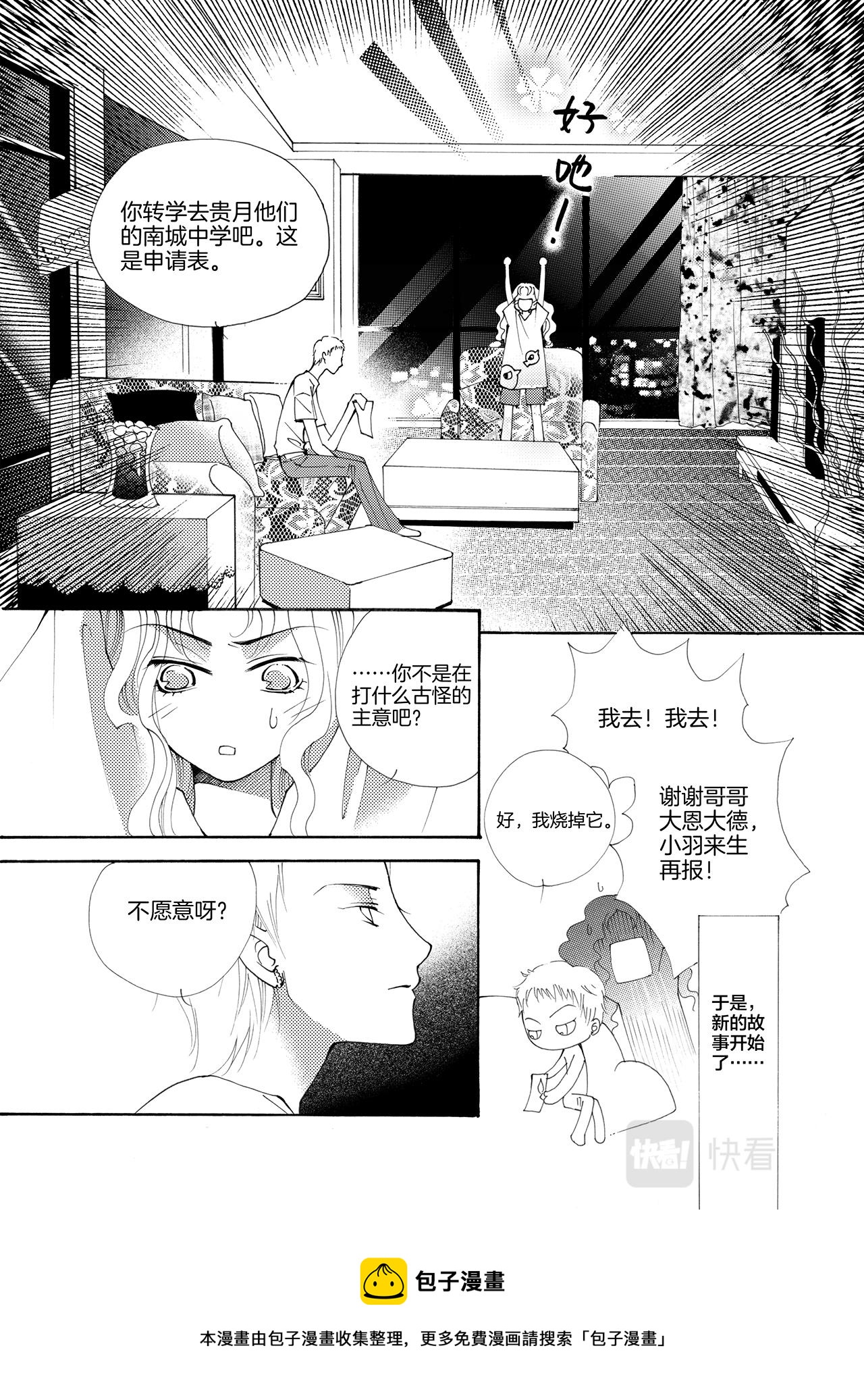《鼹鼠同萌》第3话 哥哥=A= 第24页