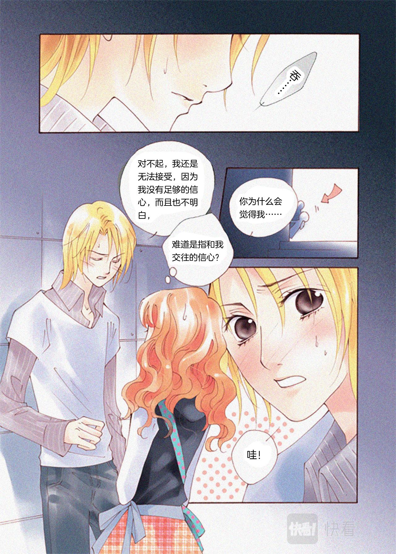 《鼹鼠同萌》第3话 哥哥=A= 第2页