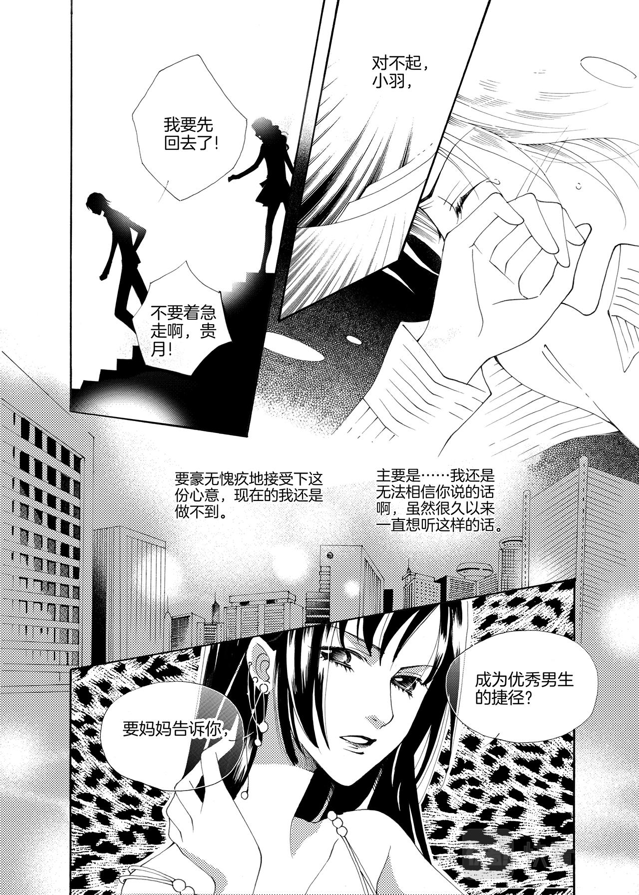 《鼹鼠同萌》第3话 哥哥=A= 第3页