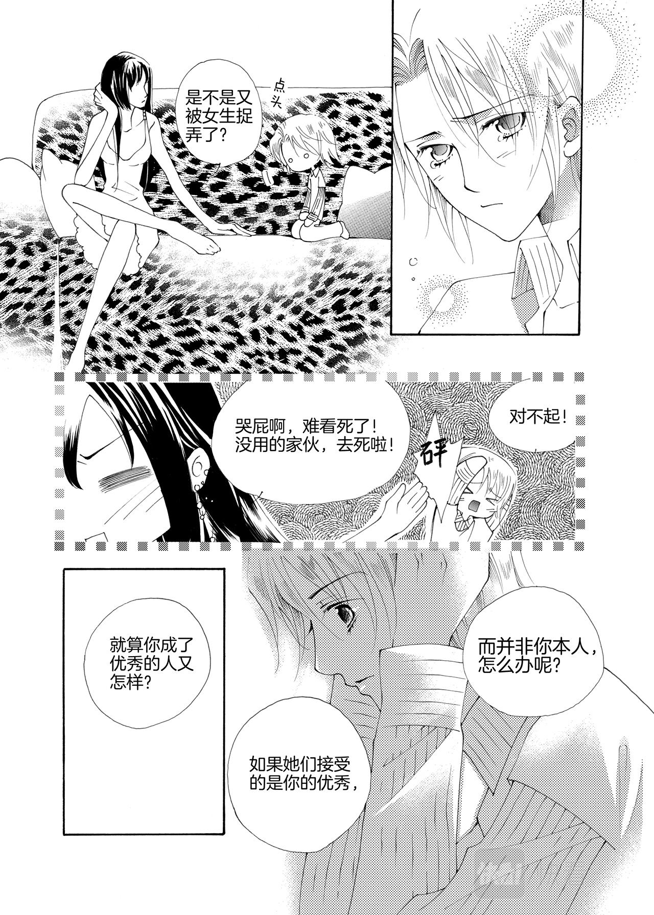 《鼹鼠同萌》第3话 哥哥=A= 第4页