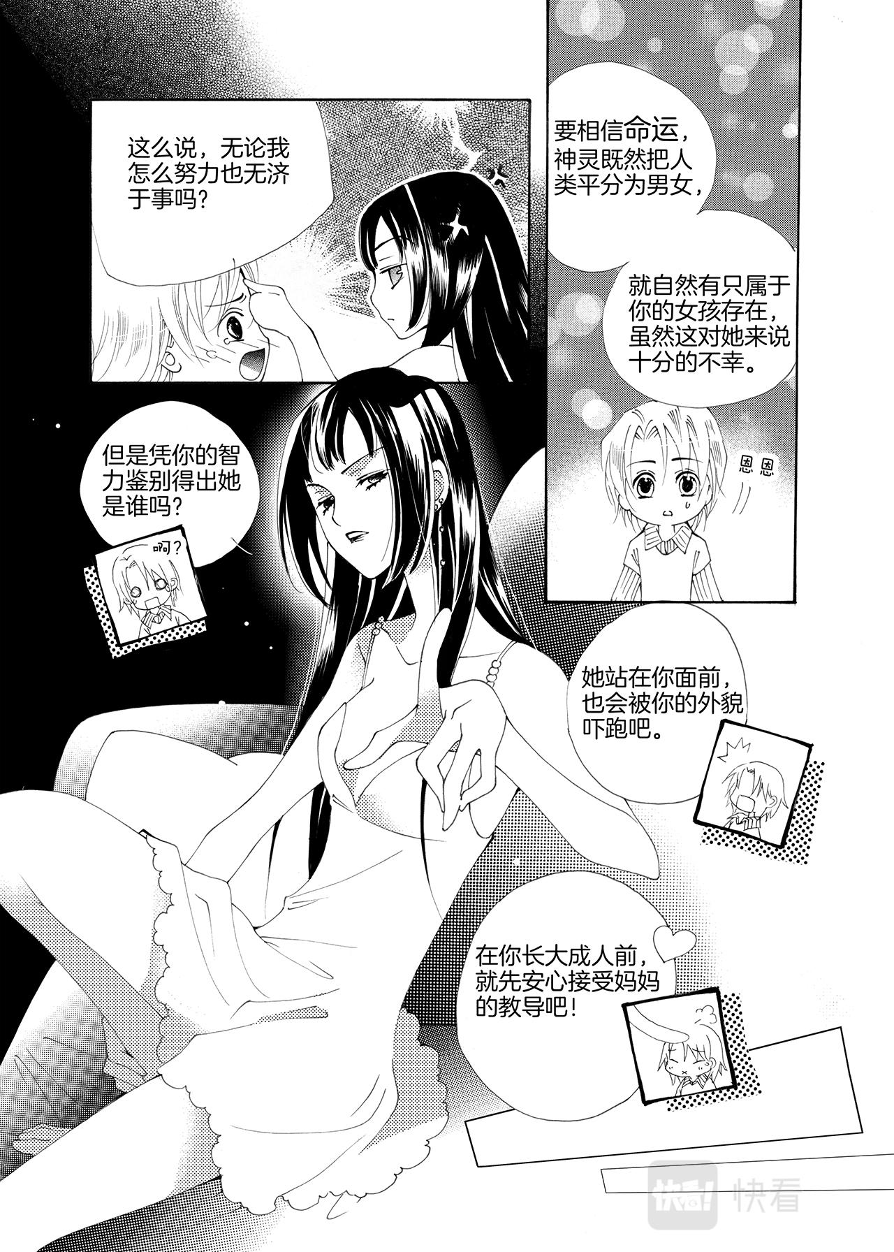 《鼹鼠同萌》第3话 哥哥=A= 第5页