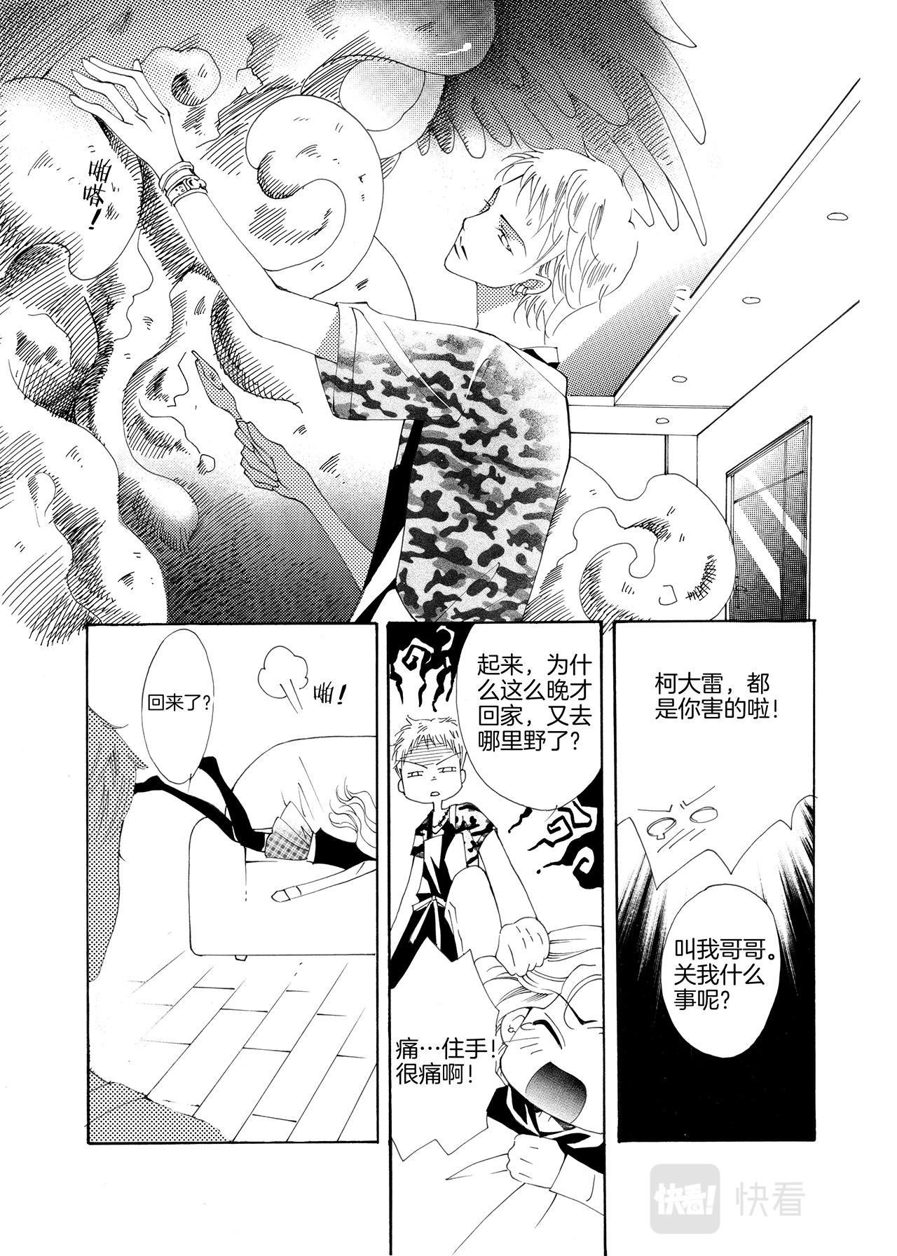 《鼹鼠同萌》第3话 哥哥=A= 第6页