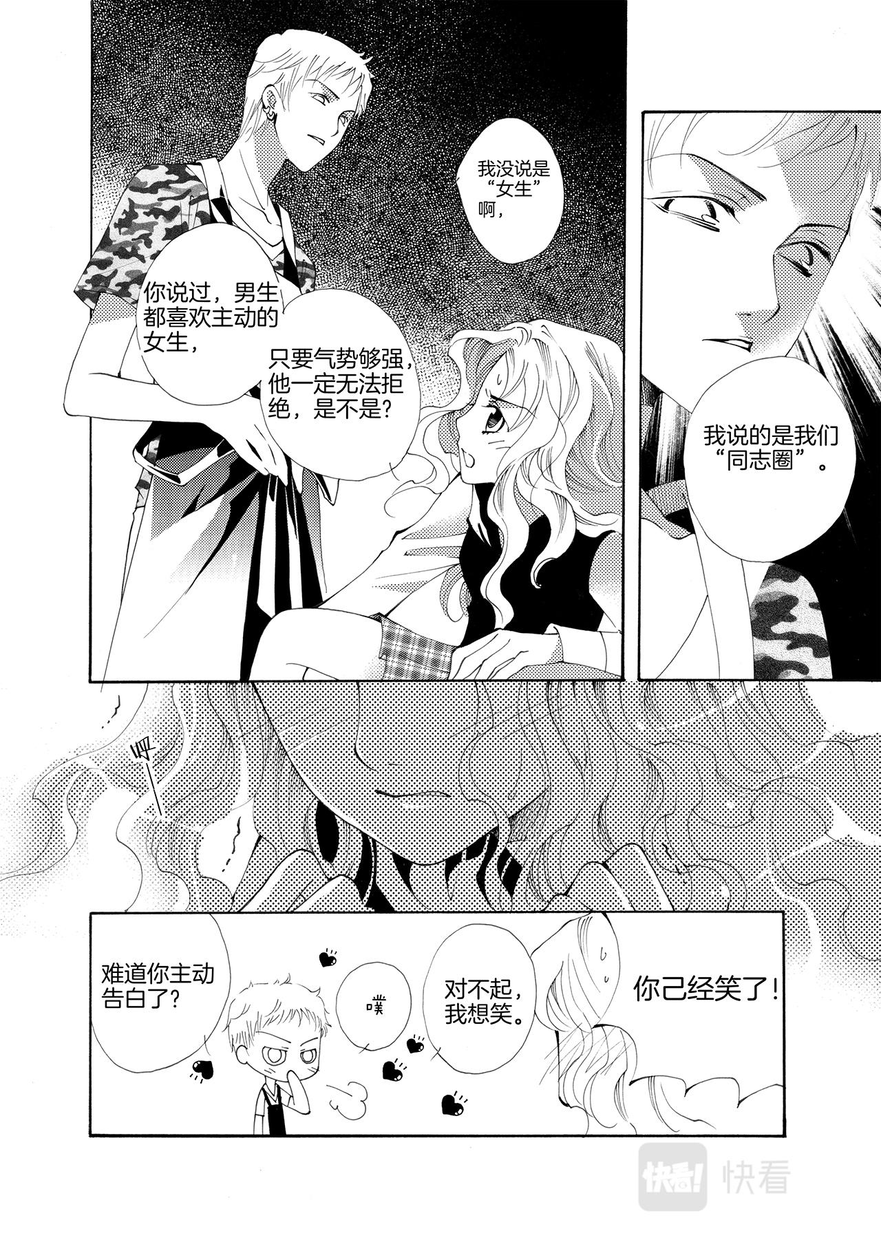 《鼹鼠同萌》第3话 哥哥=A= 第7页