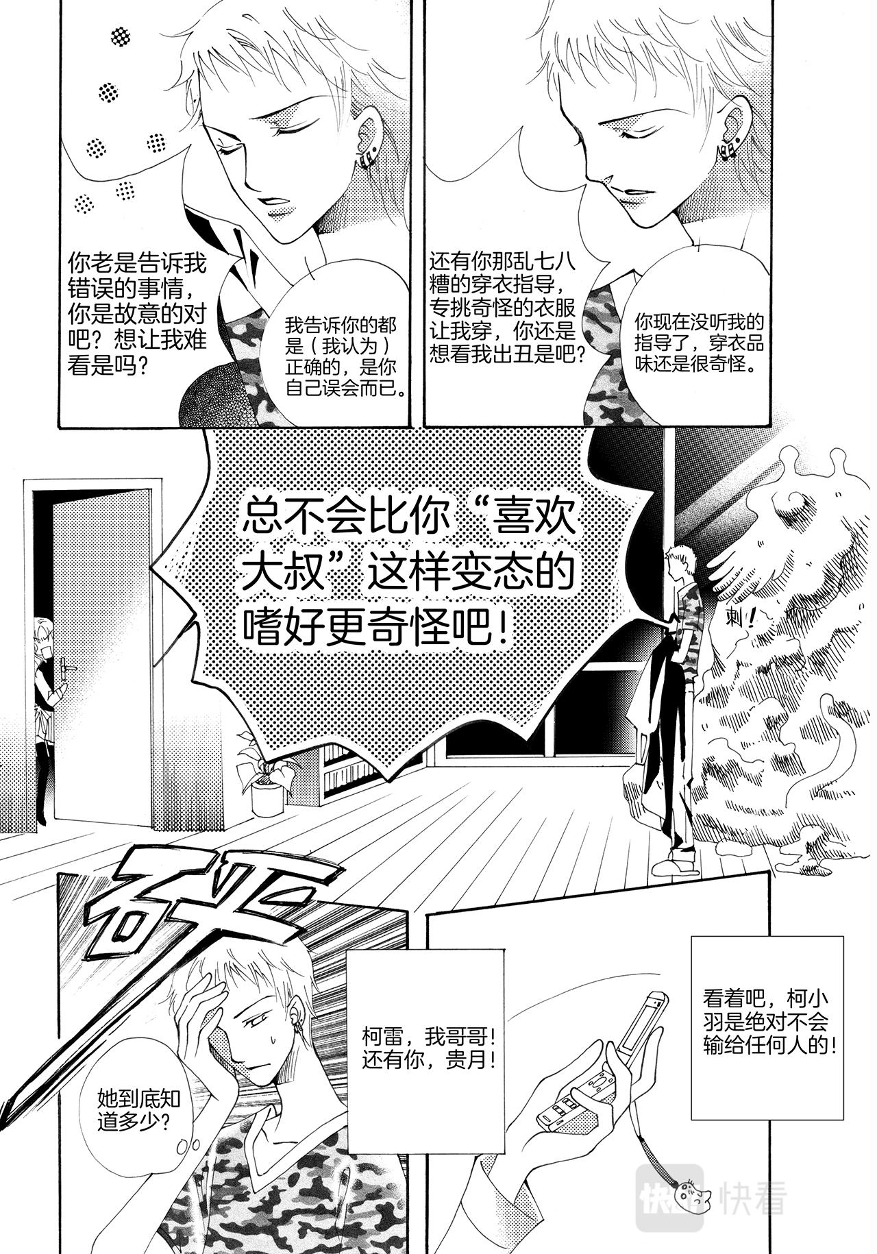 《鼹鼠同萌》第3话 哥哥=A= 第8页