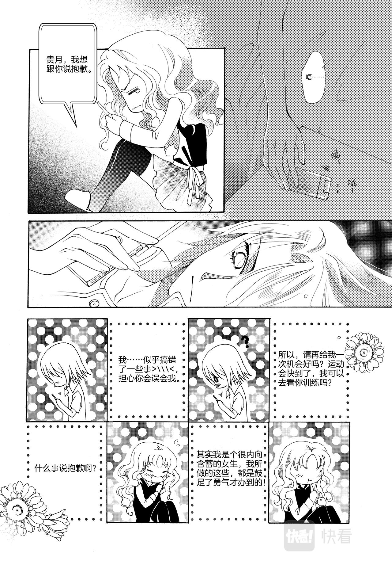 《鼹鼠同萌》第3话 哥哥=A= 第9页