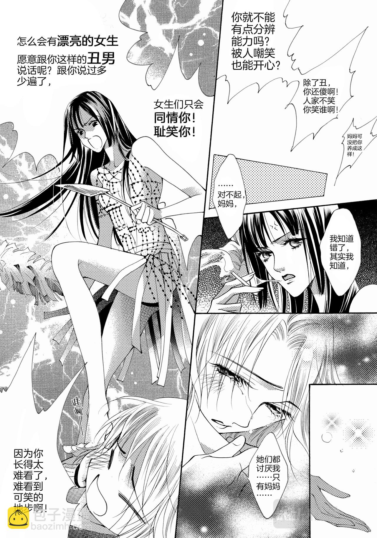 《鼹鼠同萌》第1话 妈妈 第10页