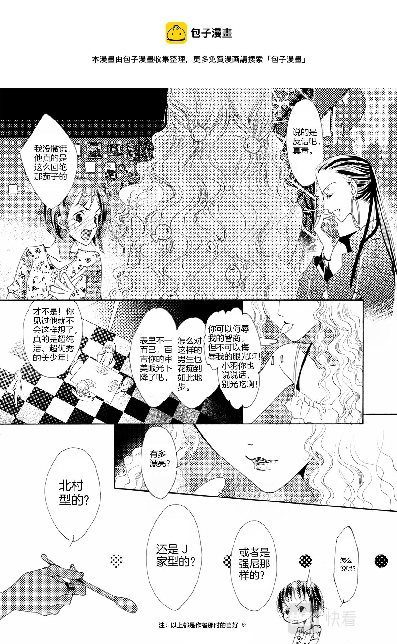 《鼹鼠同萌》第1话 妈妈 第24页