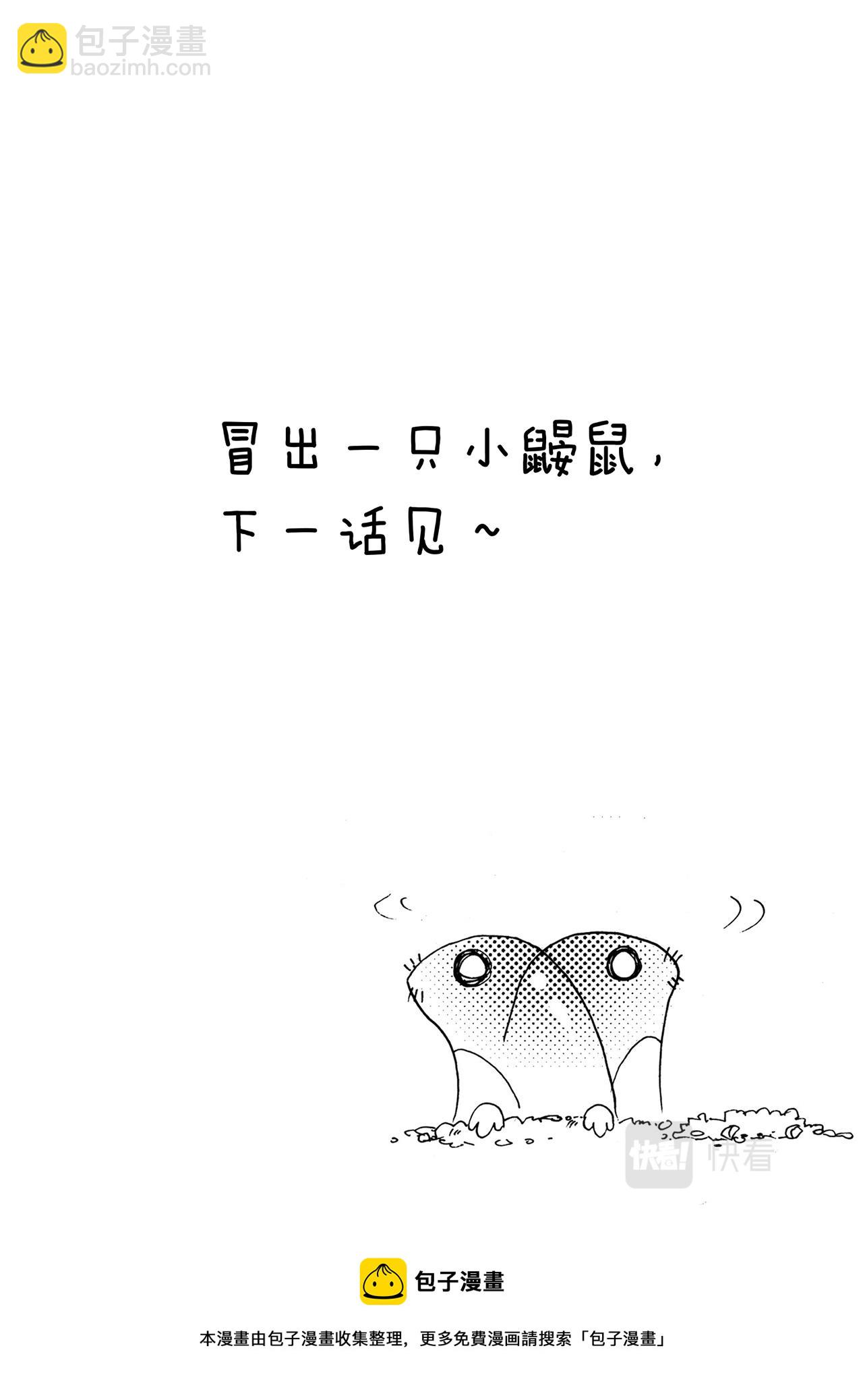 《鼹鼠同萌》第1话 妈妈 第31页