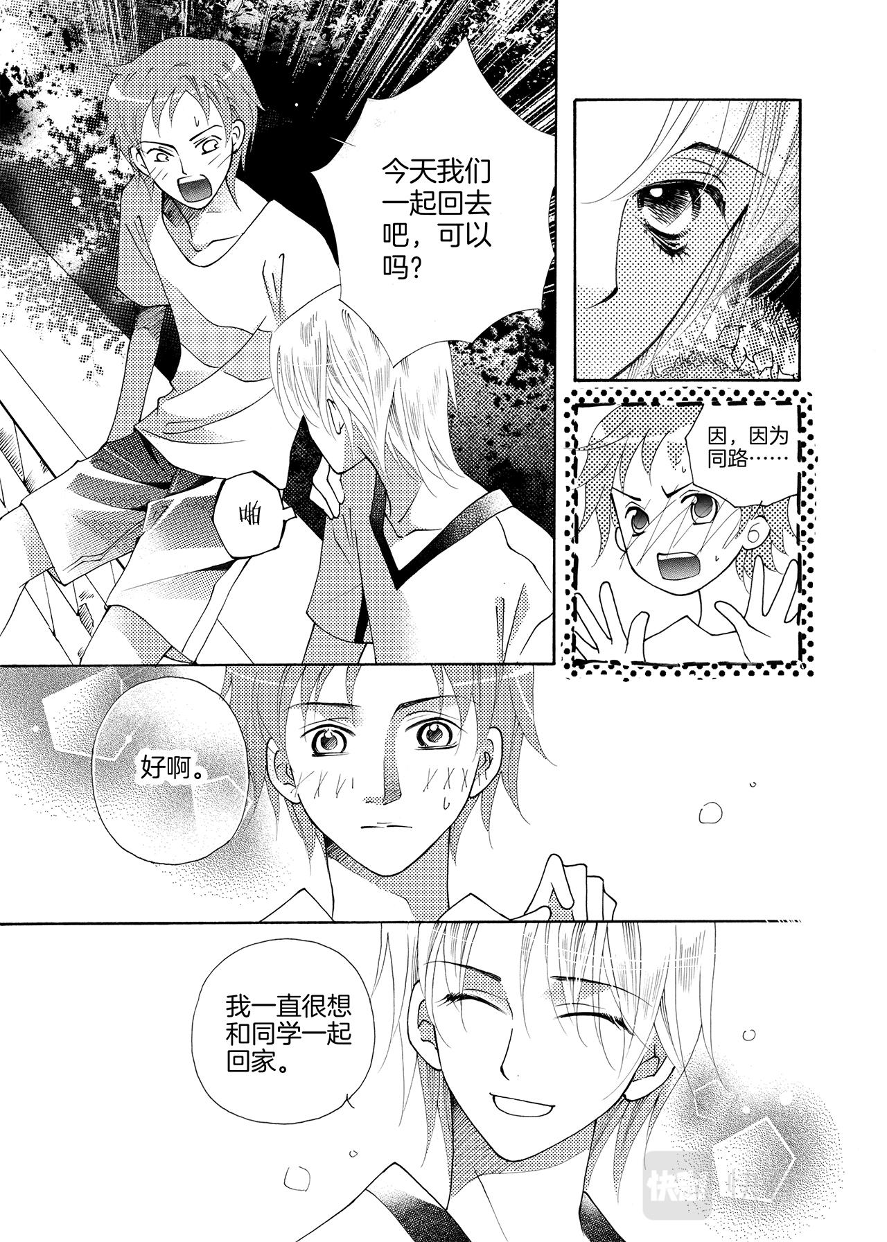 《鼹鼠同萌》第4话 同学0_0 第10页