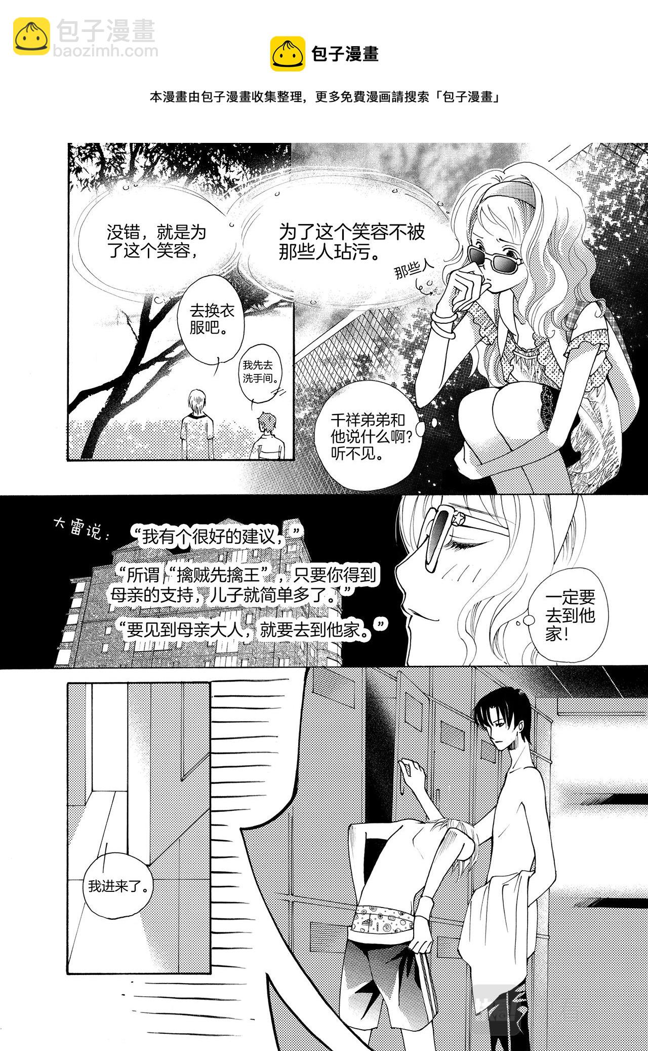 《鼹鼠同萌》第4话 同学0_0 第11页