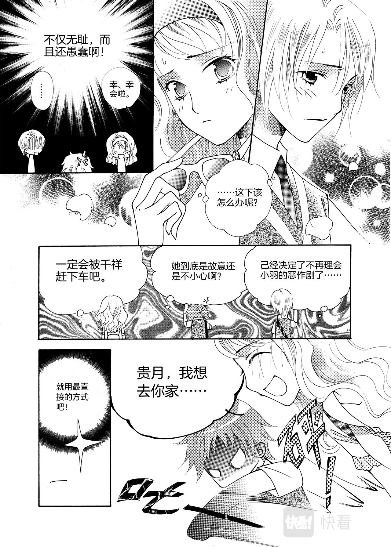 《鼹鼠同萌》第4话 同学0_0 第14页