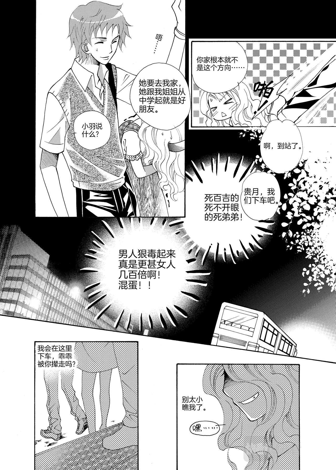 《鼹鼠同萌》第4话 同学0_0 第15页