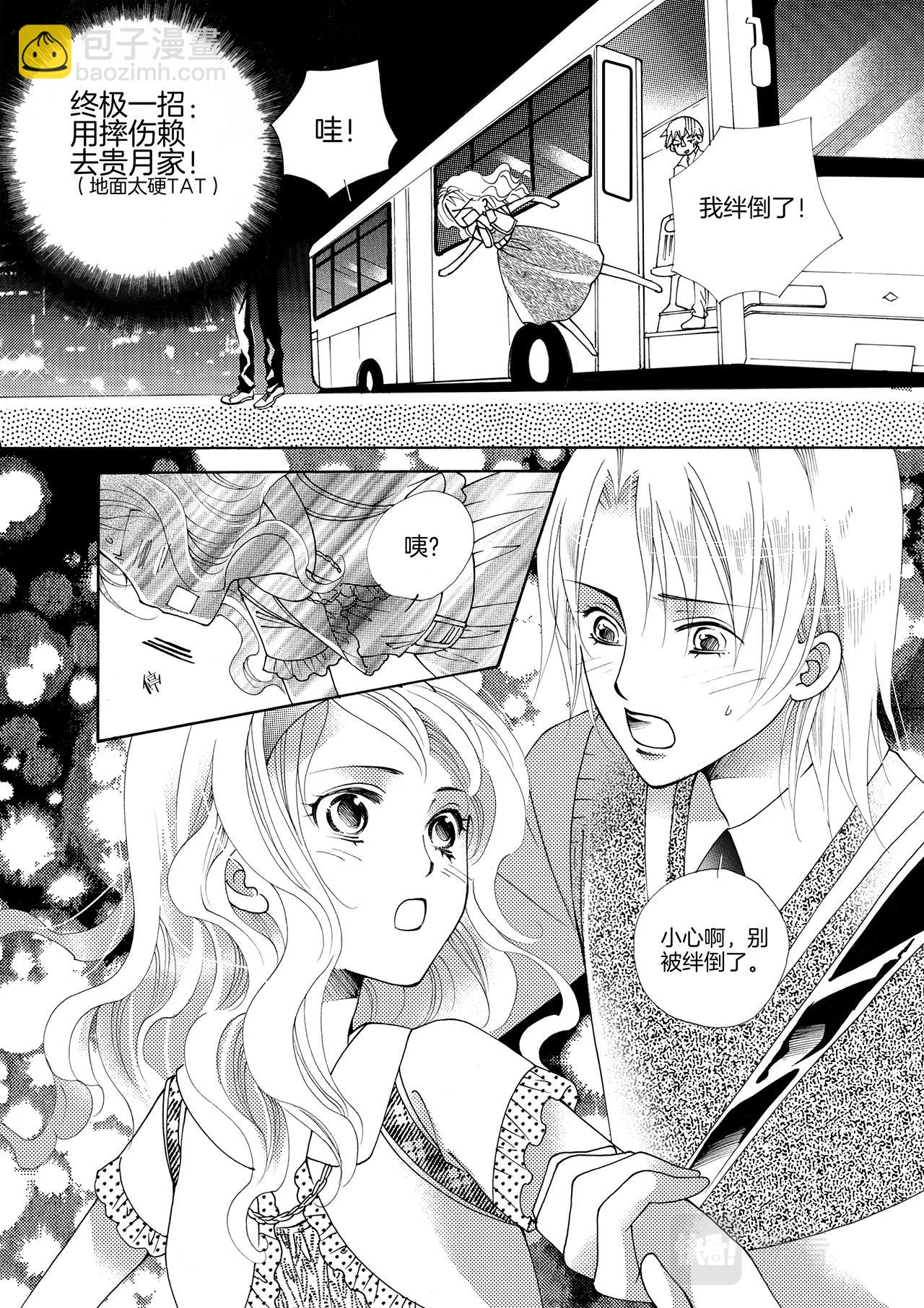 《鼹鼠同萌》第4话 同学0_0 第16页