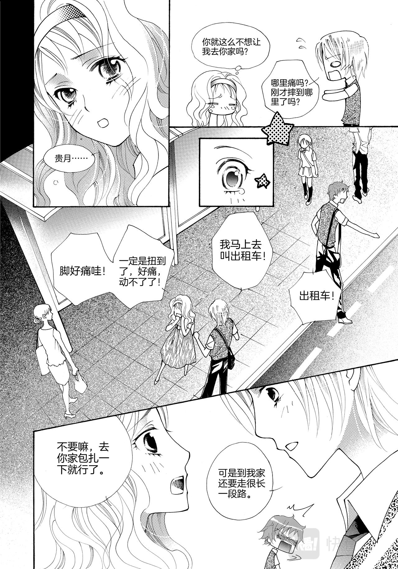 《鼹鼠同萌》第4话 同学0_0 第17页
