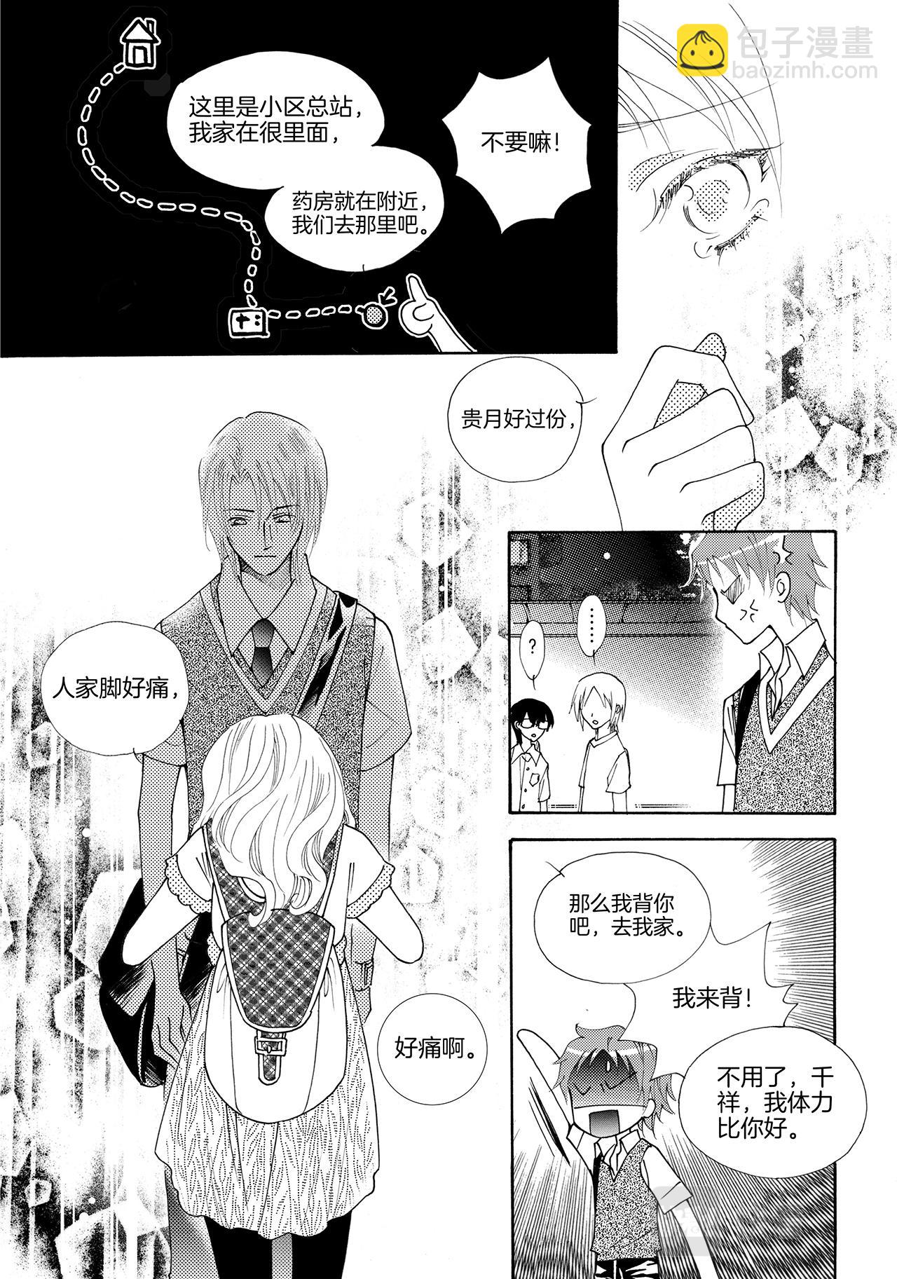 《鼹鼠同萌》第4话 同学0_0 第18页