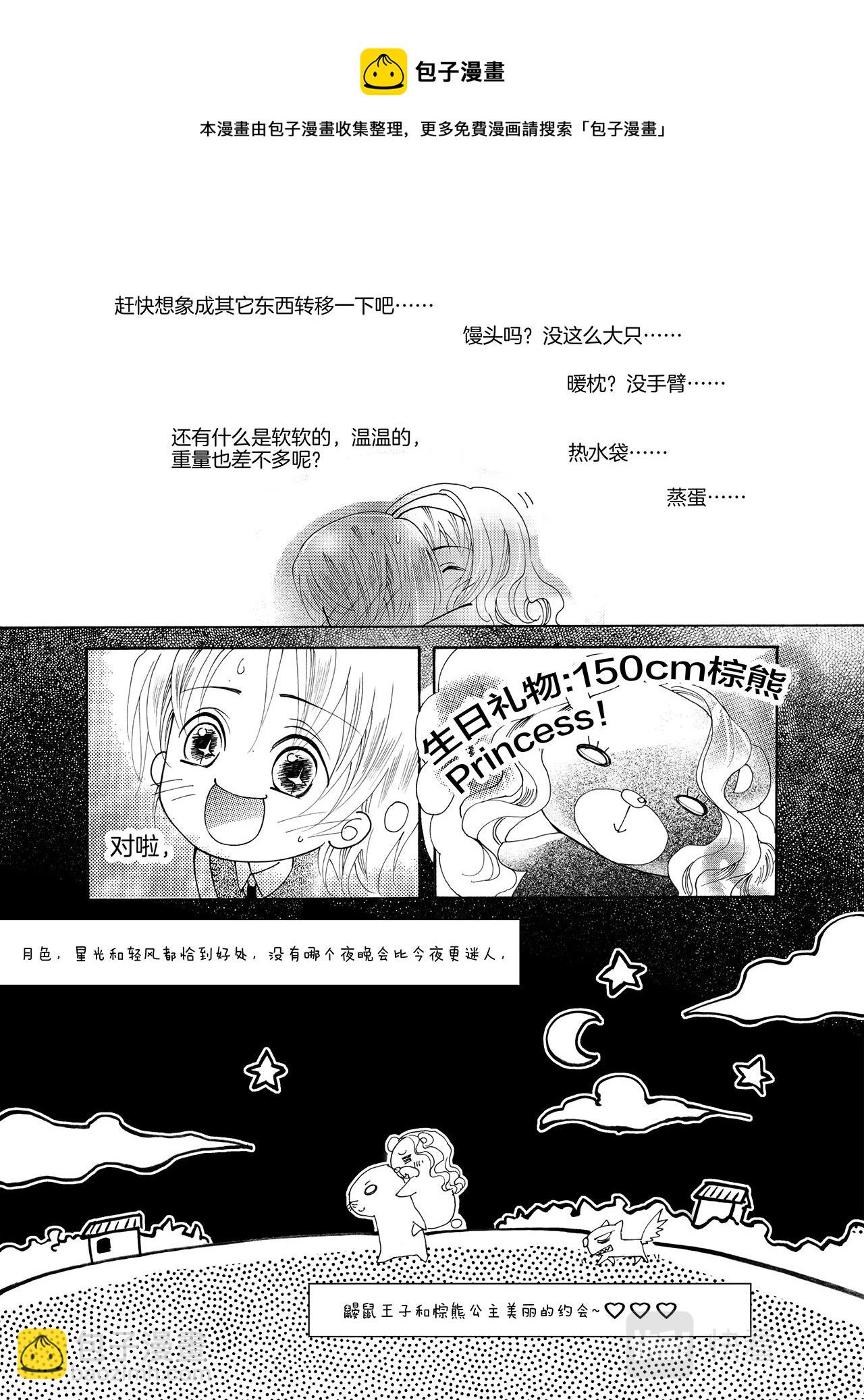 《鼹鼠同萌》第4话 同学0_0 第21页