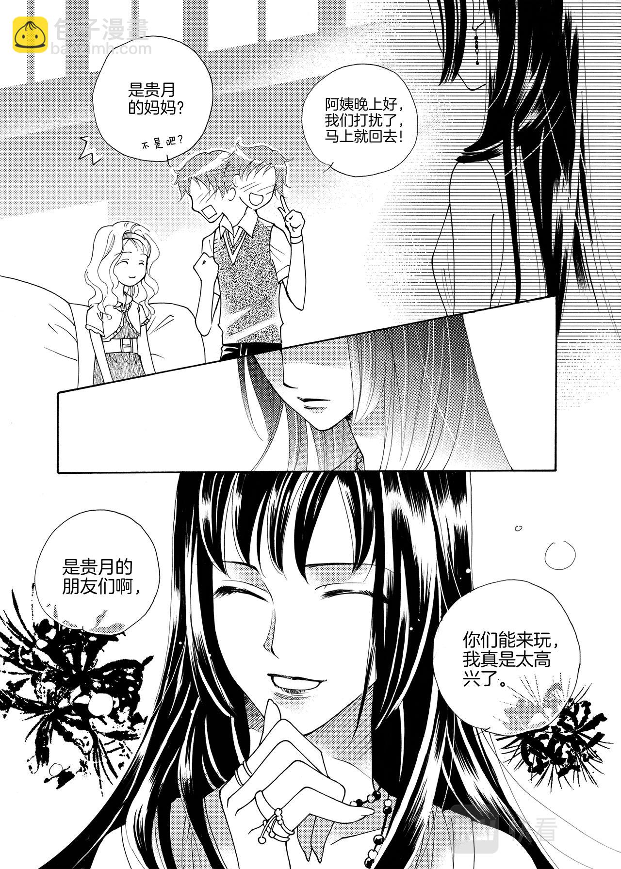 《鼹鼠同萌》第4话 同学0_0 第24页