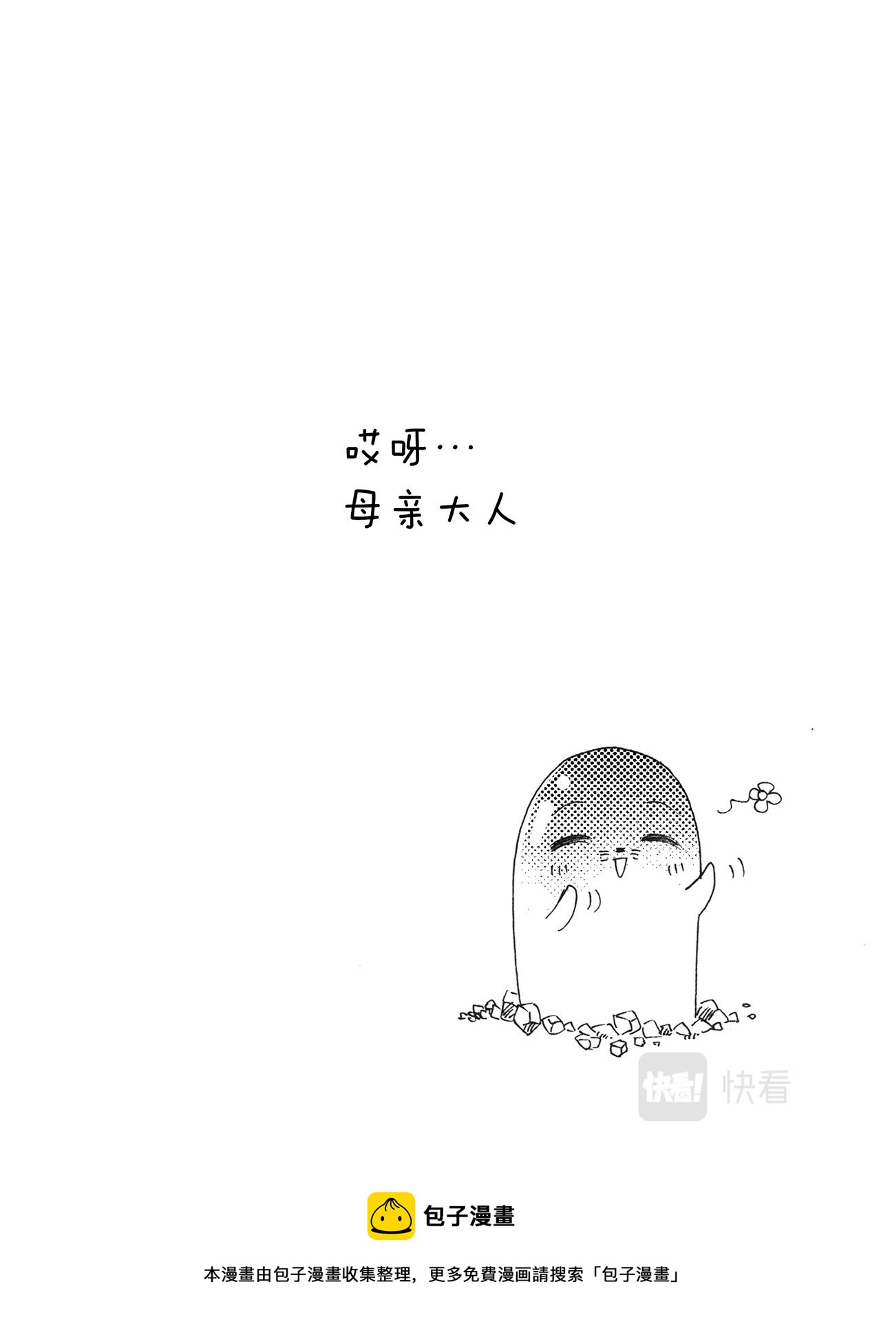 《鼹鼠同萌》第4话 同学0_0 第25页