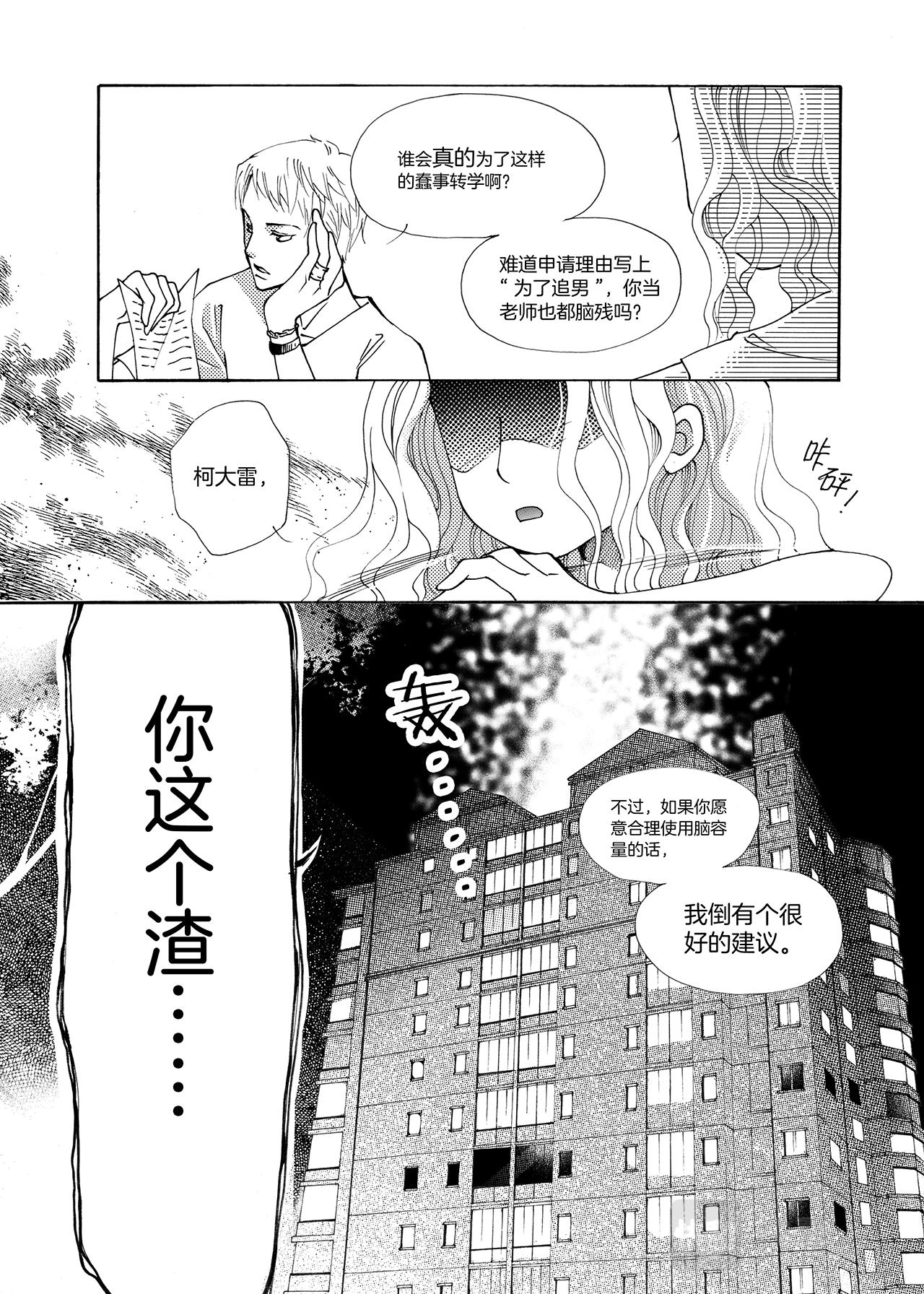 《鼹鼠同萌》第4话 同学0_0 第2页