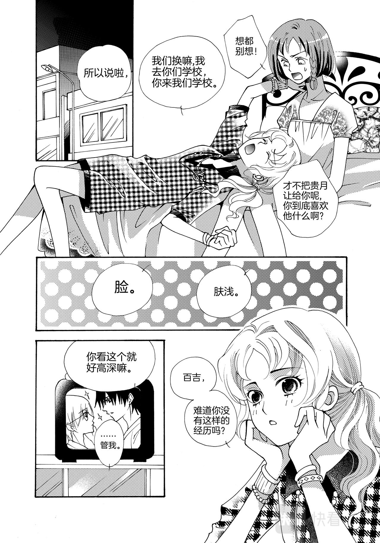 《鼹鼠同萌》第4话 同学0_0 第3页