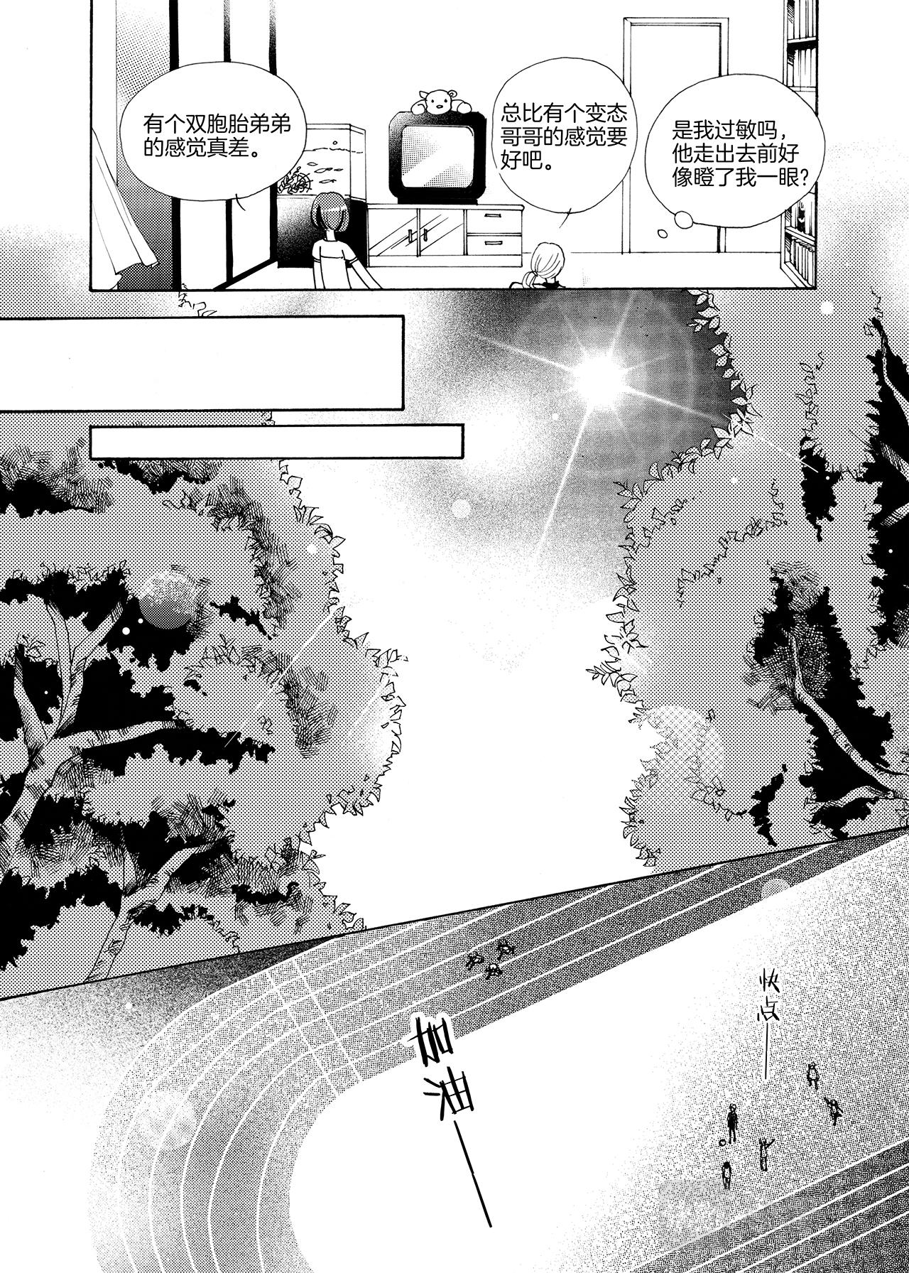 《鼹鼠同萌》第4话 同学0_0 第6页