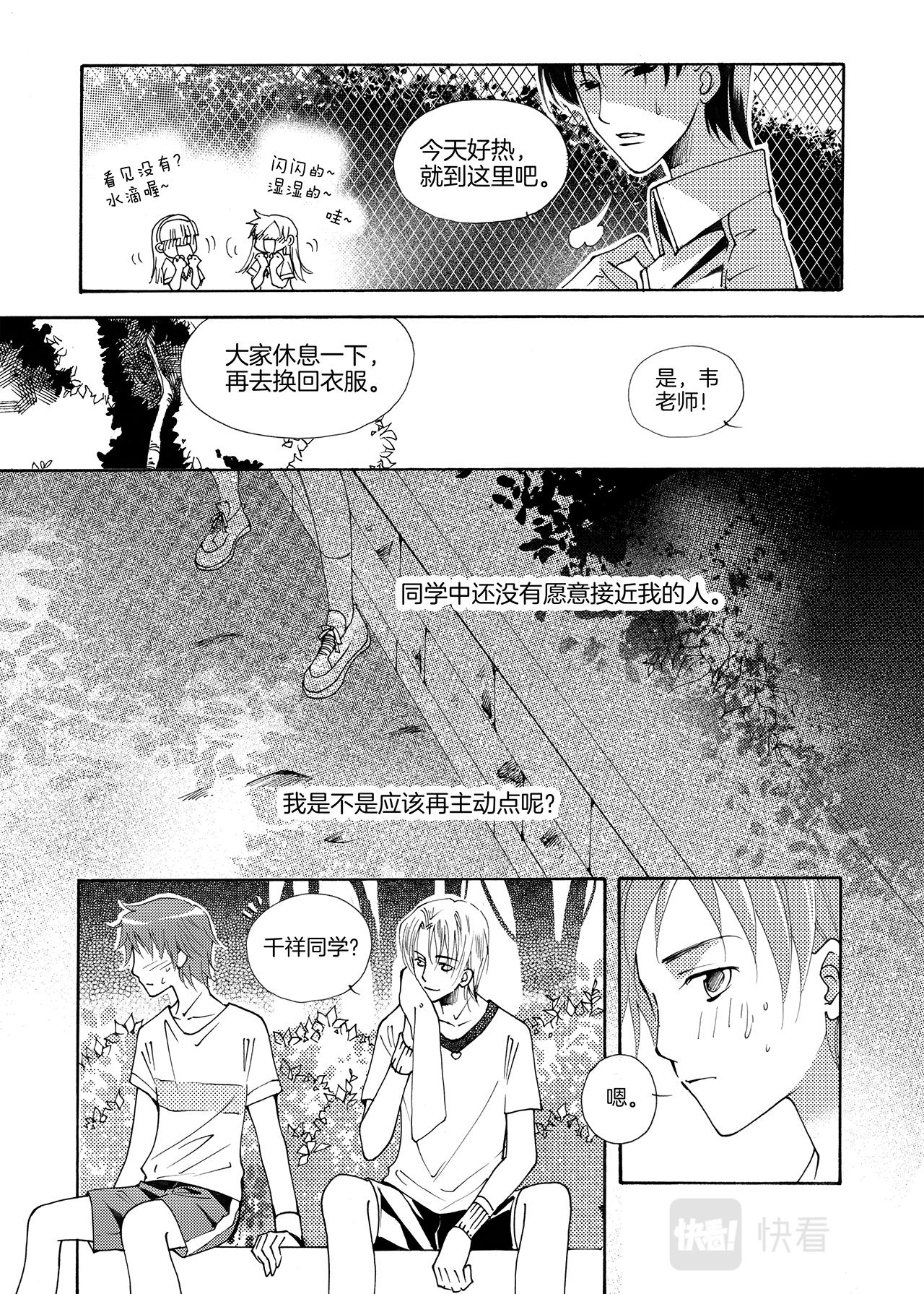 《鼹鼠同萌》第4话 同学0_0 第8页