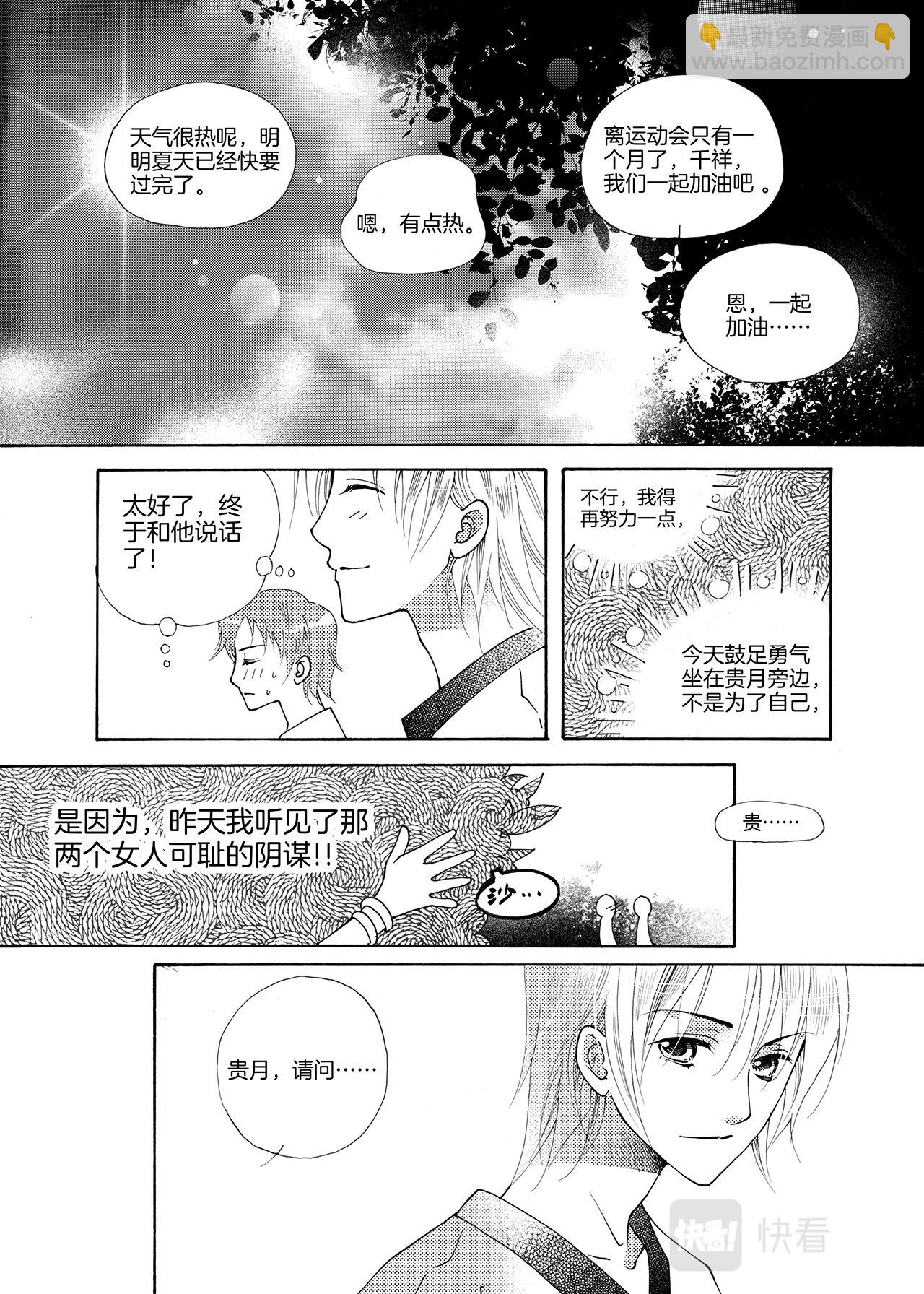 《鼹鼠同萌》第4话 同学0_0 第9页