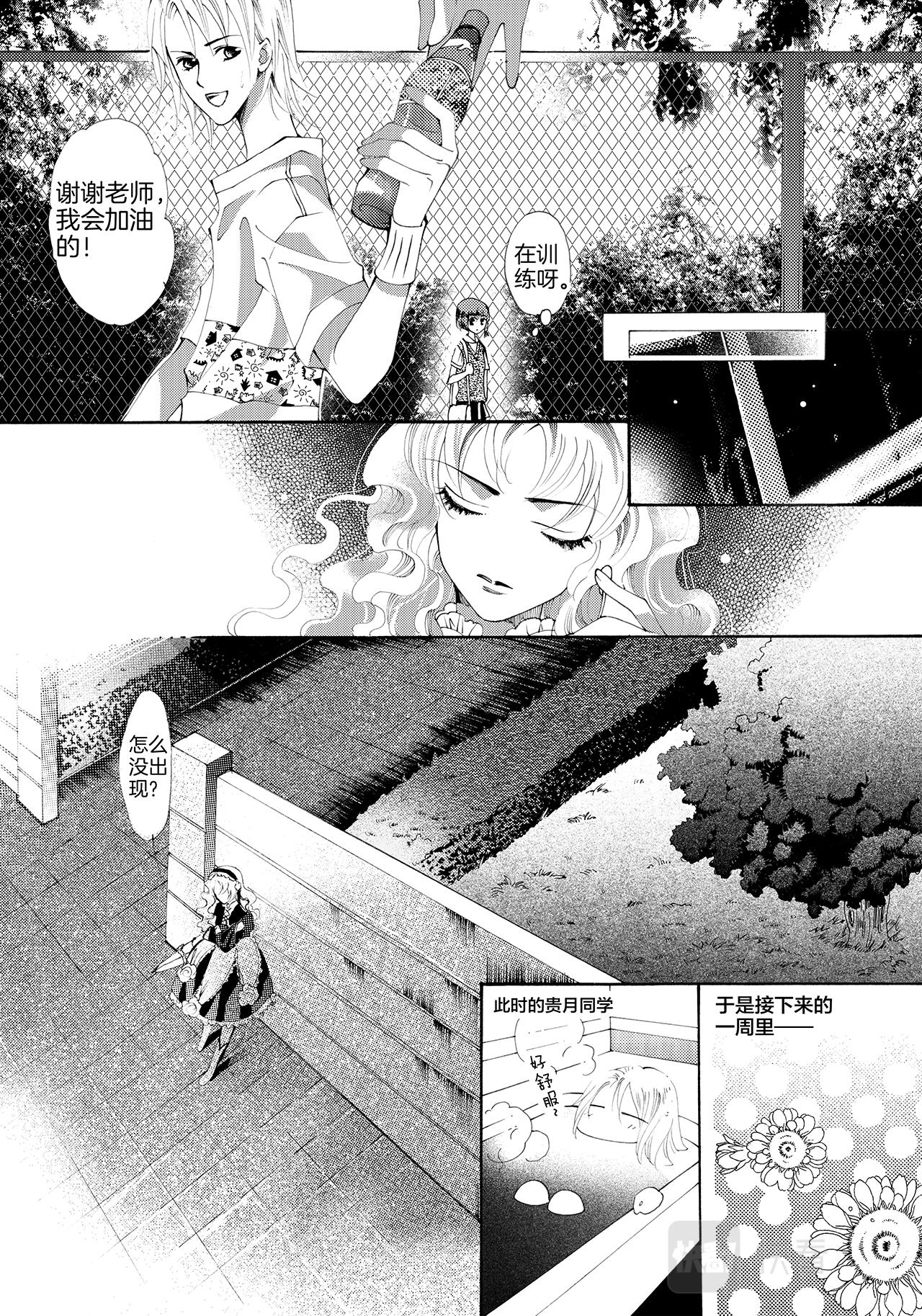 《鼹鼠同萌》第2话 女孩子=///= 第12页