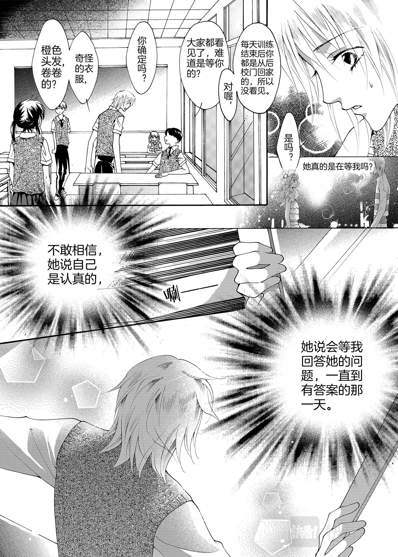 《鼹鼠同萌》第2话 女孩子=///= 第14页