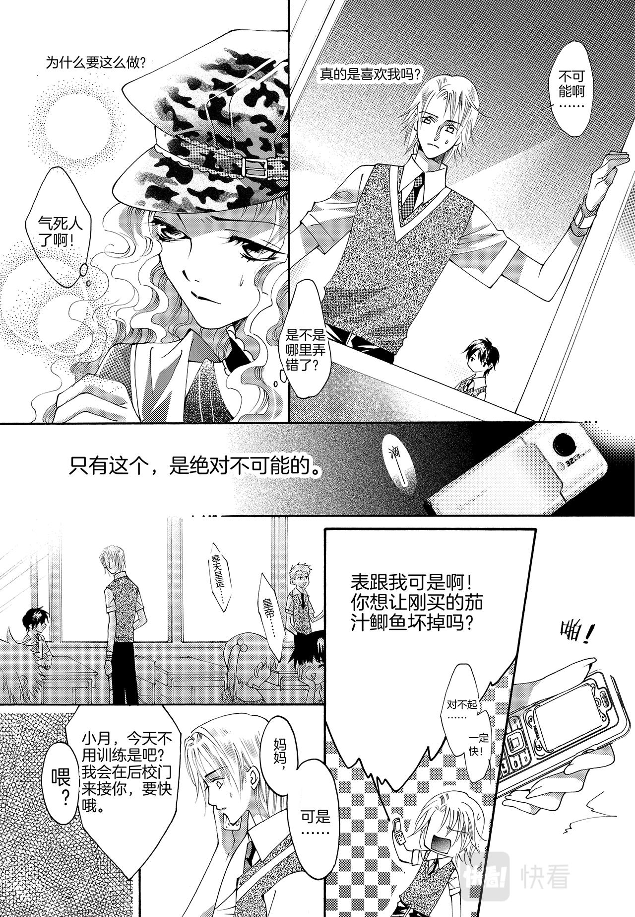 《鼹鼠同萌》第2话 女孩子=///= 第15页